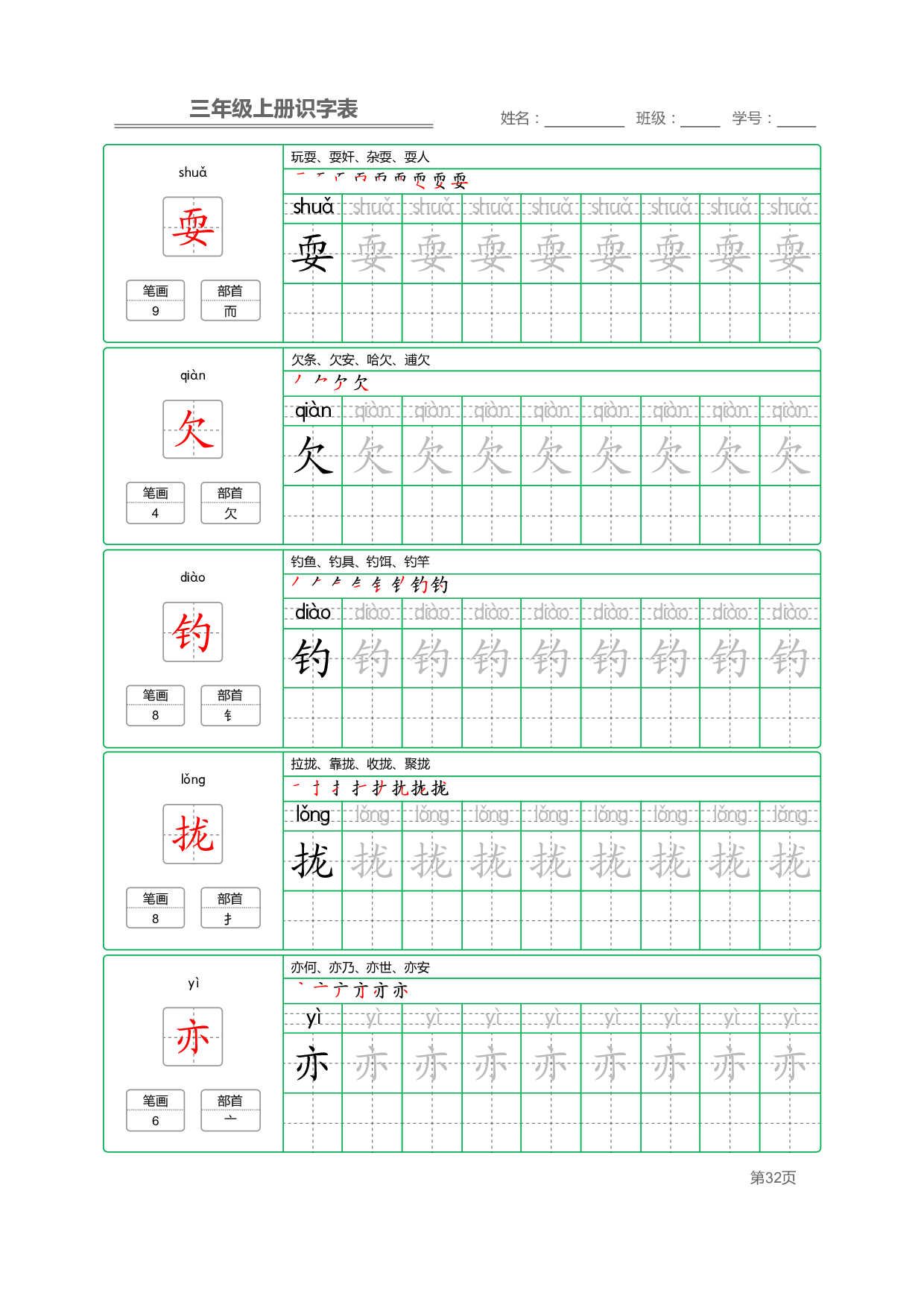 小学语文三年级上册【识字表】字帖【全套56页】_部分8.pdf