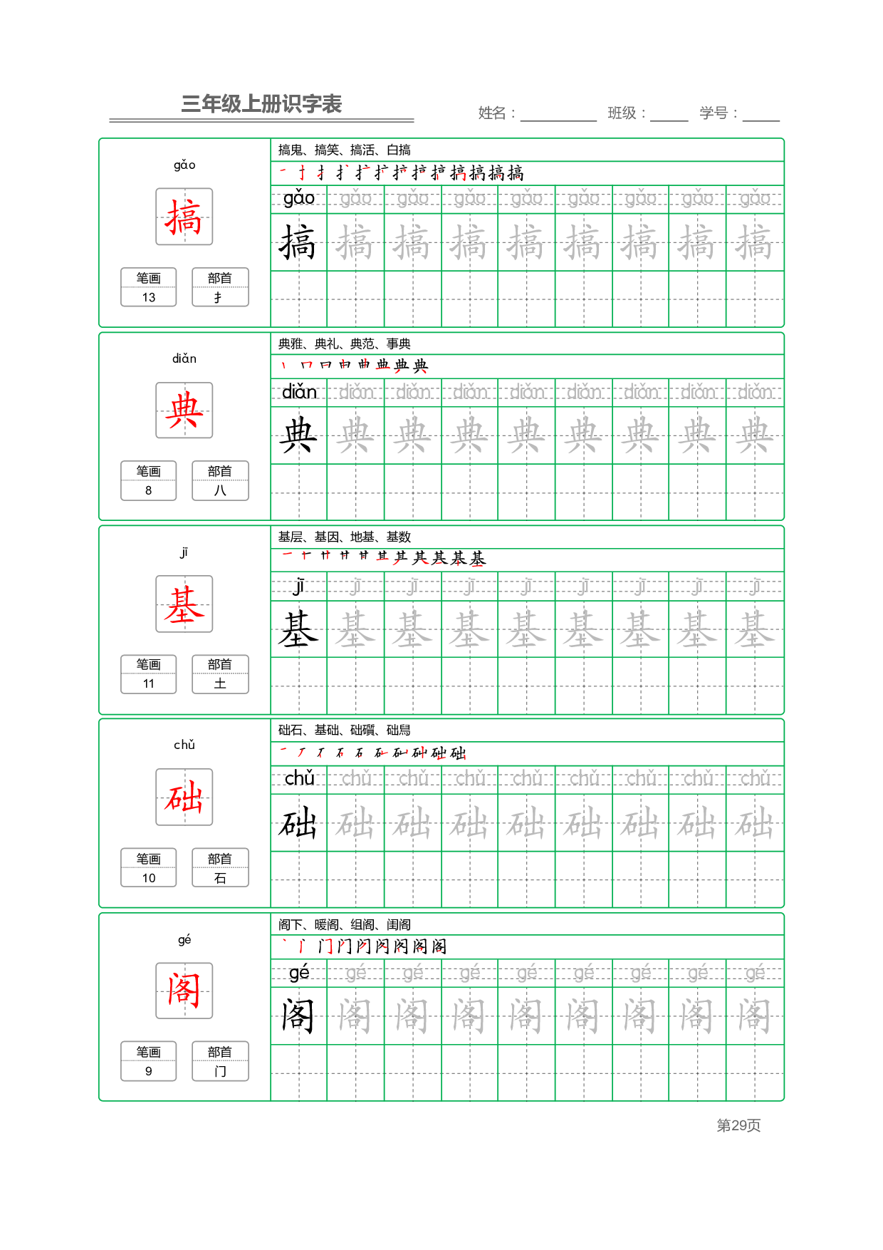 小学语文三年级上册【识字表】字帖【全套56页】_部分8.pdf