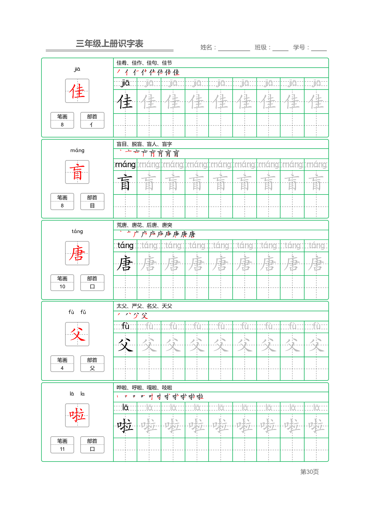 小学语文三年级上册【识字表】字帖【全套56页】_部分8.pdf