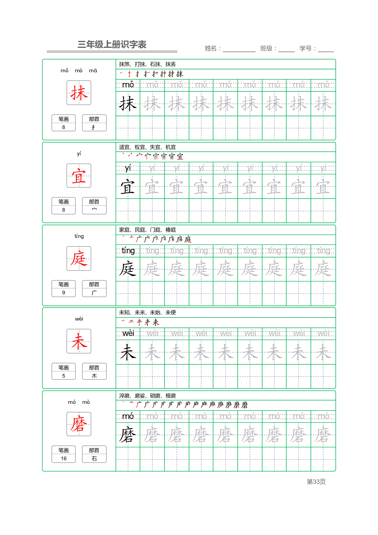 小学语文三年级上册【识字表】字帖【全套56页】_部分9.pdf