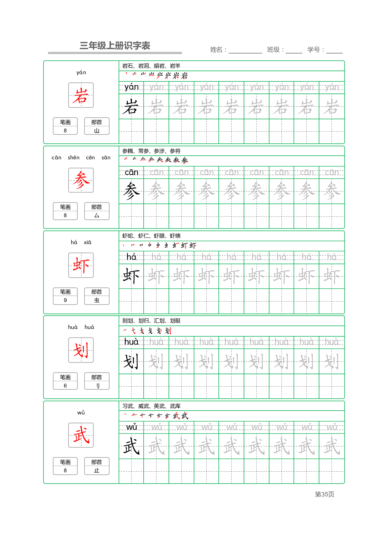 小学语文三年级上册【识字表】字帖【全套56页】_部分9.pdf