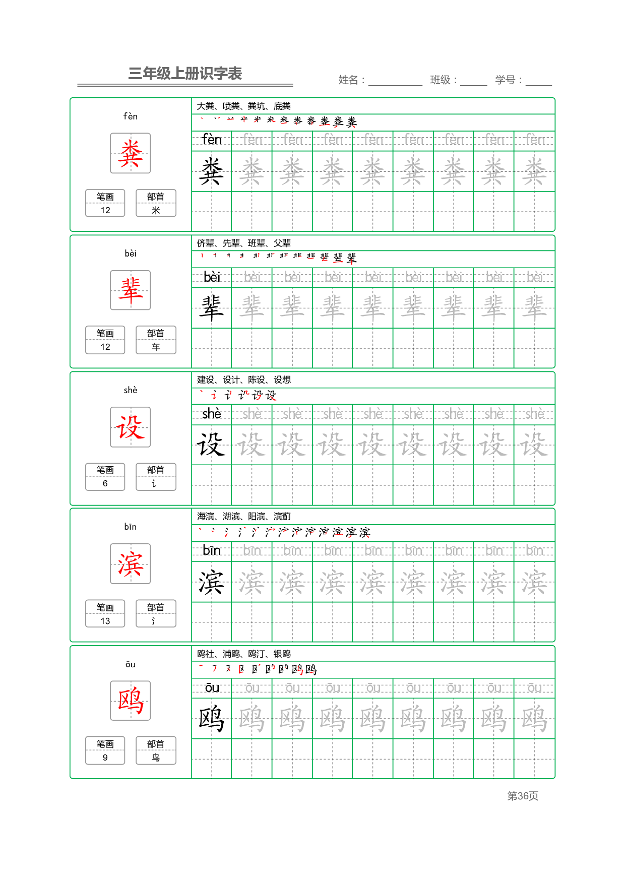 小学语文三年级上册【识字表】字帖【全套56页】_部分9.pdf