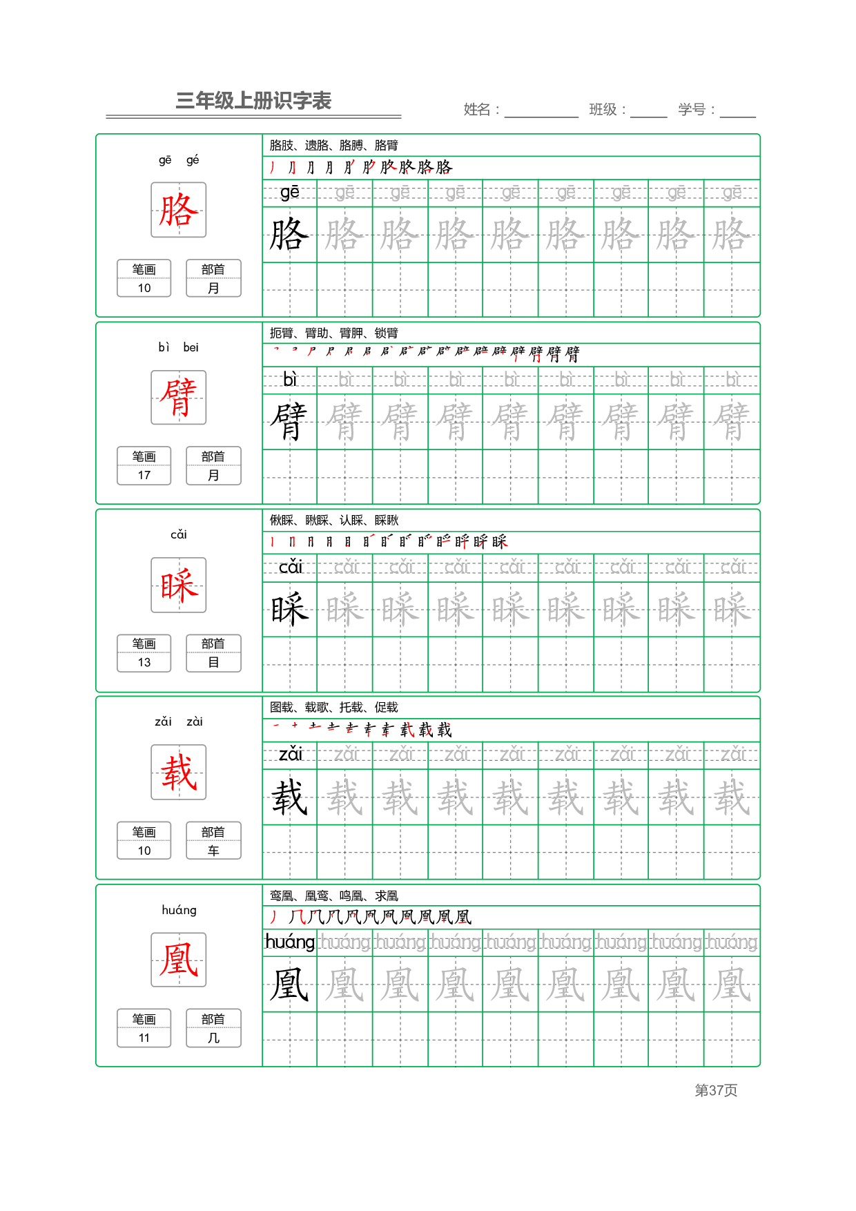 小学语文三年级上册【识字表】字帖【全套56页】_部分10.pdf