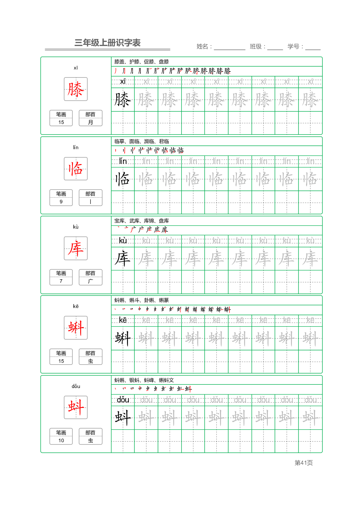 小学语文三年级上册【识字表】字帖【全套56页】_部分11.pdf