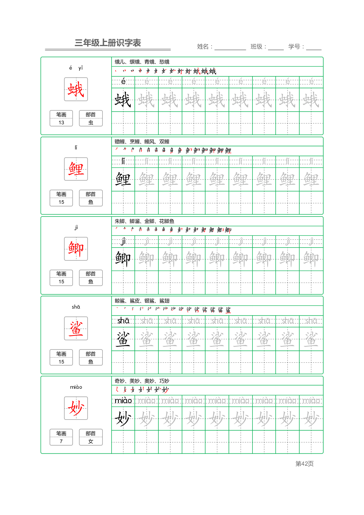 小学语文三年级上册【识字表】字帖【全套56页】_部分11.pdf