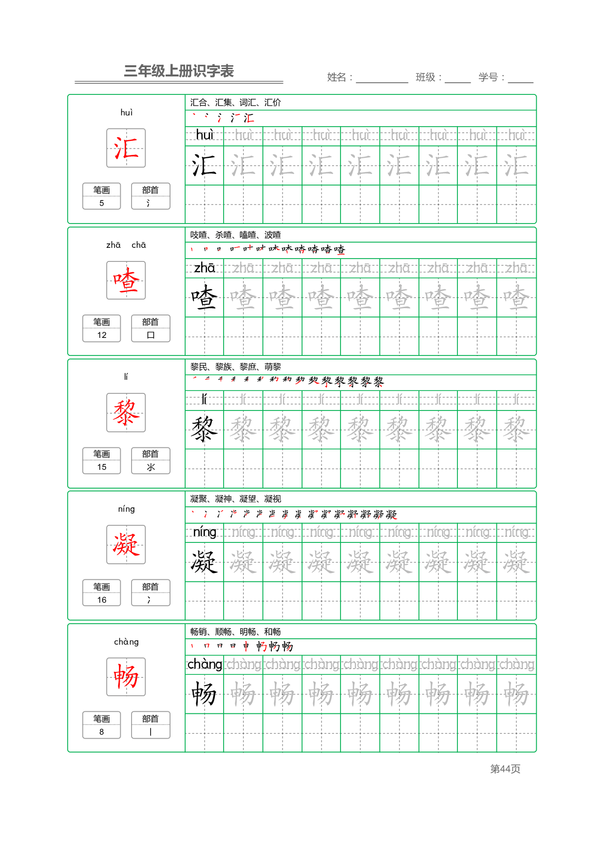 小学语文三年级上册【识字表】字帖【全套56页】_部分11.pdf