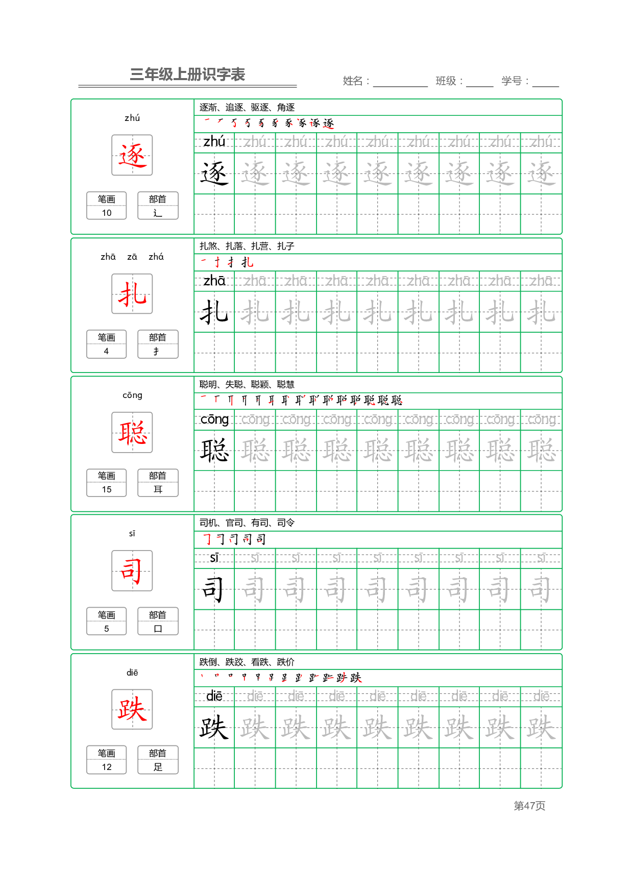 小学语文三年级上册【识字表】字帖【全套56页】_部分12.pdf