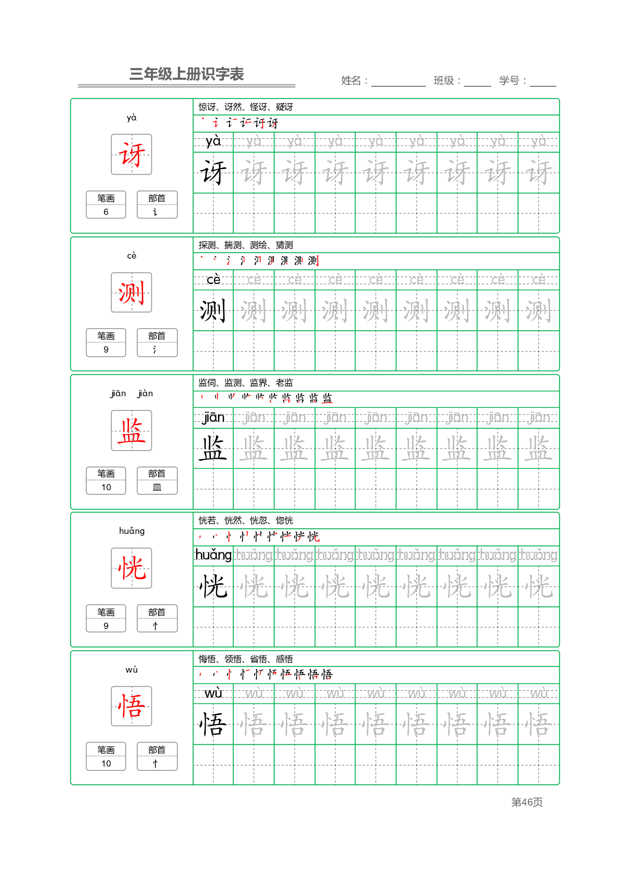 小学语文三年级上册【识字表】字帖【全套56页】_部分12.pdf