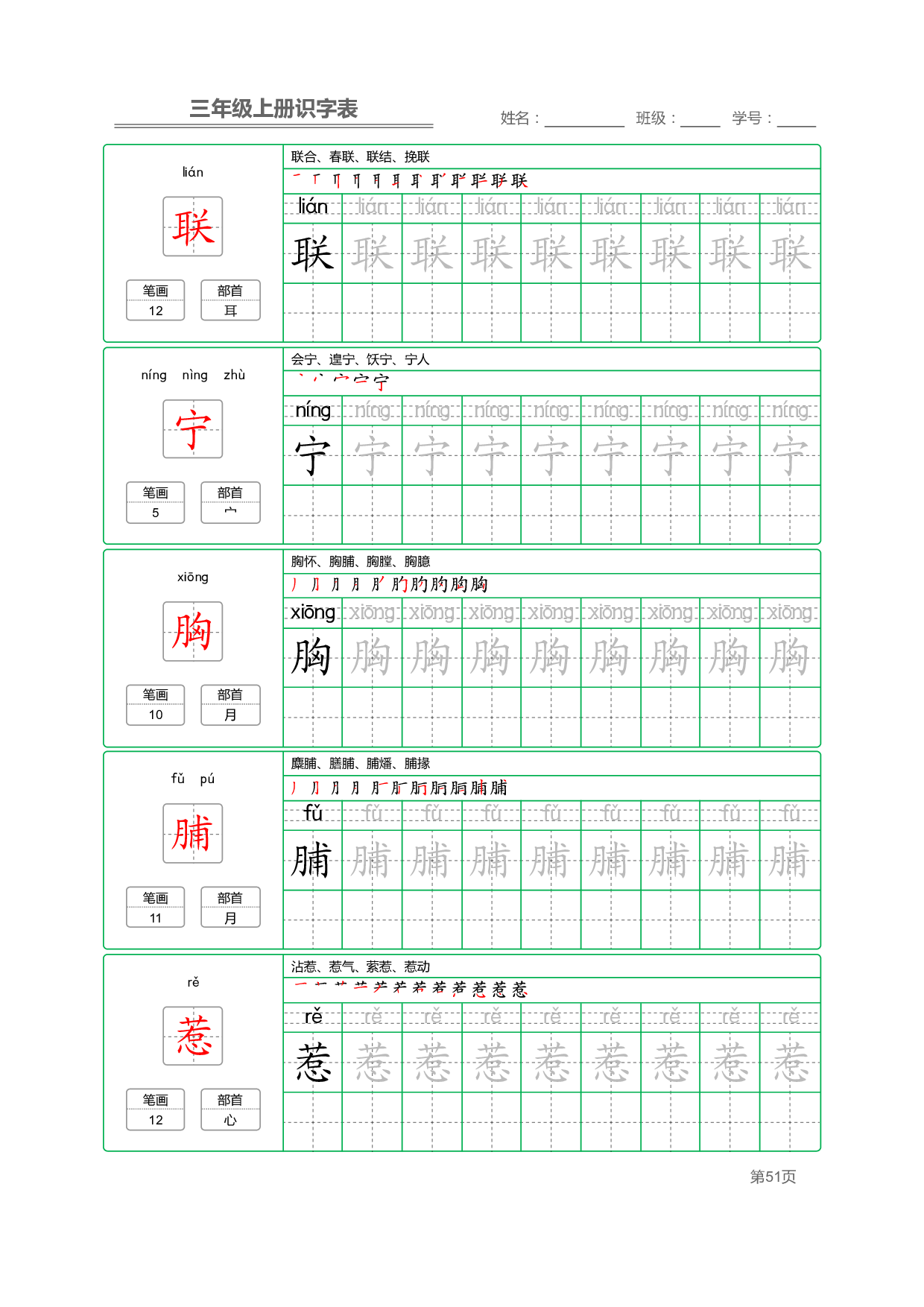 小学语文三年级上册【识字表】字帖【全套56页】_部分13.pdf