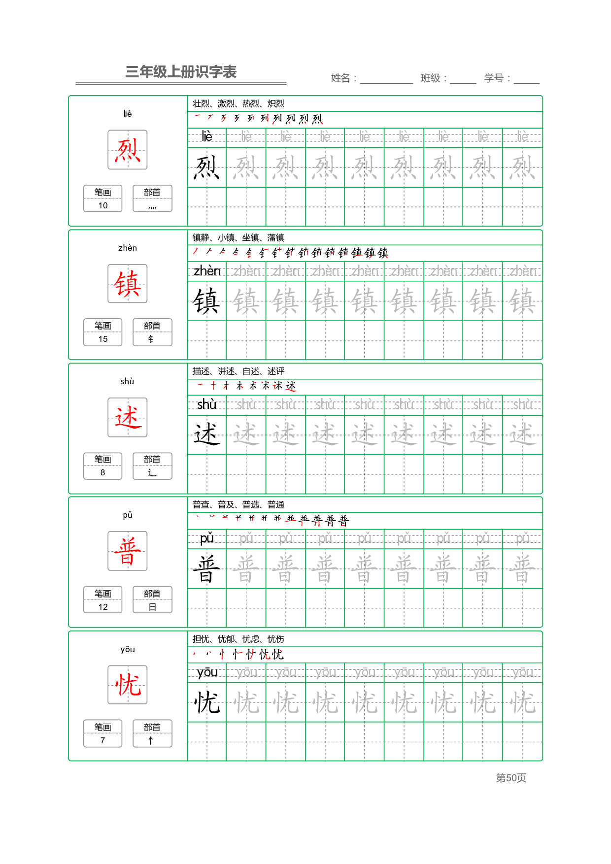 小学语文三年级上册【识字表】字帖【全套56页】_部分13.pdf