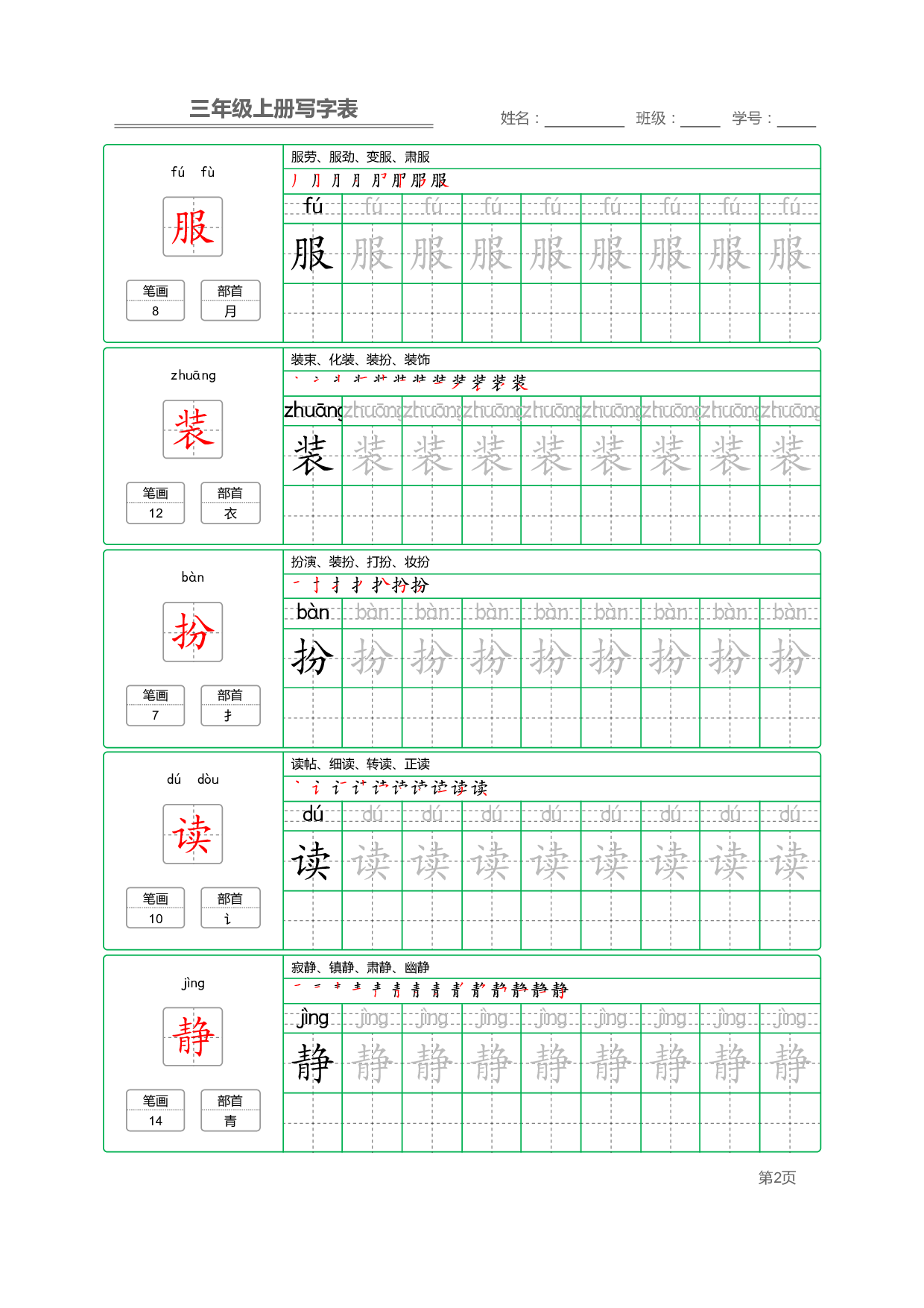 小学语文三年级上册【写字表】字帖【全套50页】_部分1.pdf