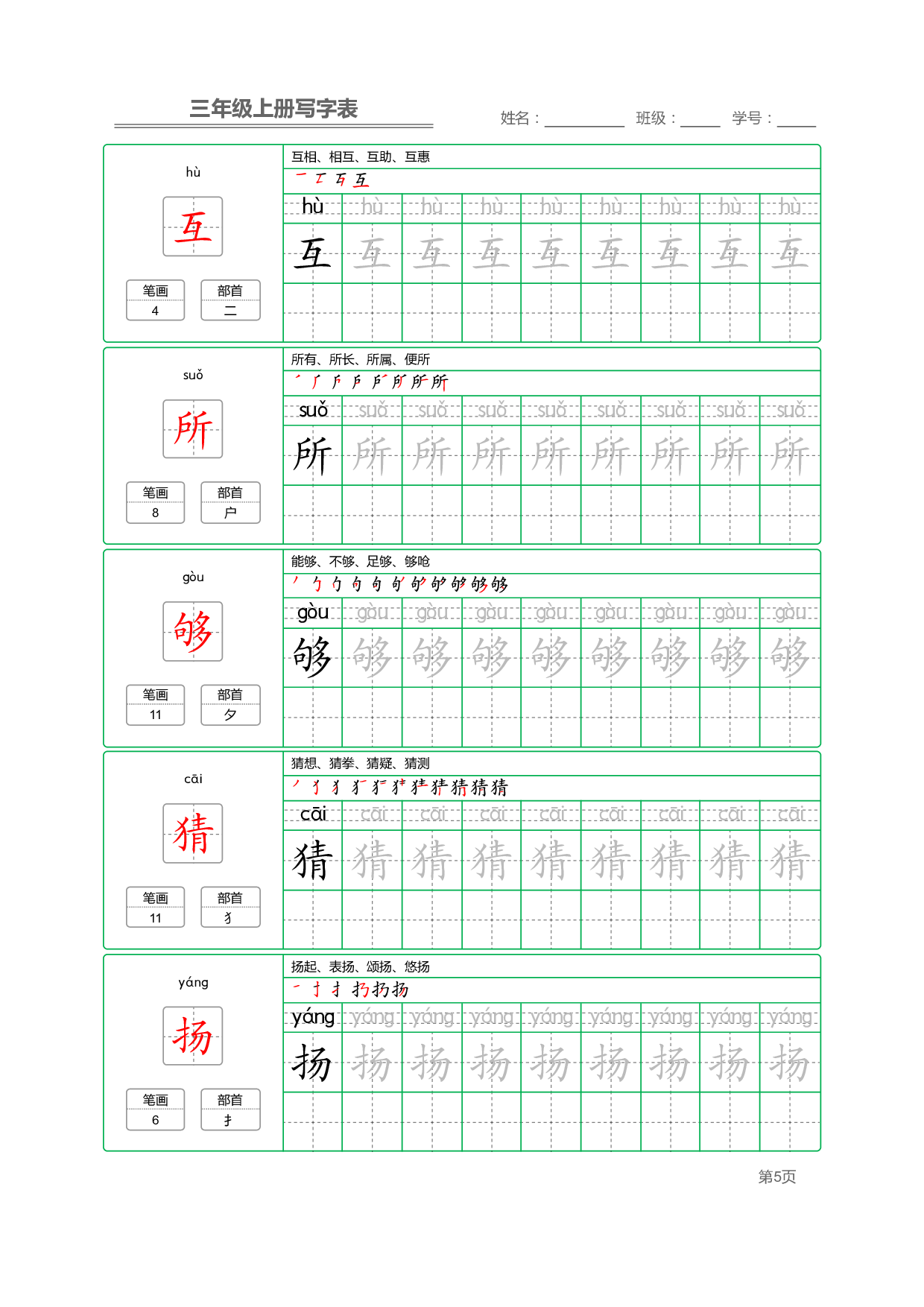 小学语文三年级上册【写字表】字帖【全套50页】_部分1.pdf