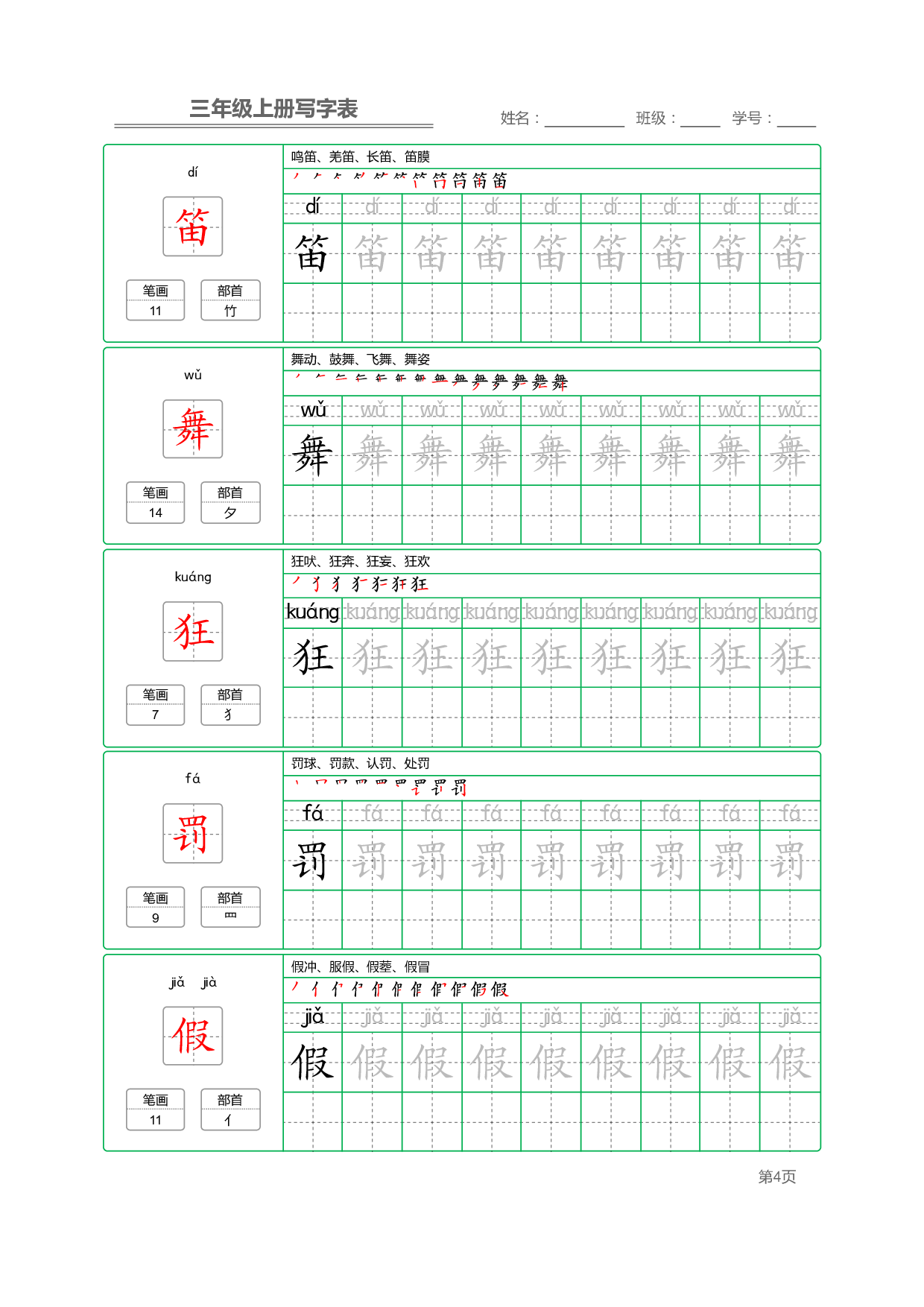 小学语文三年级上册【写字表】字帖【全套50页】_部分1.pdf