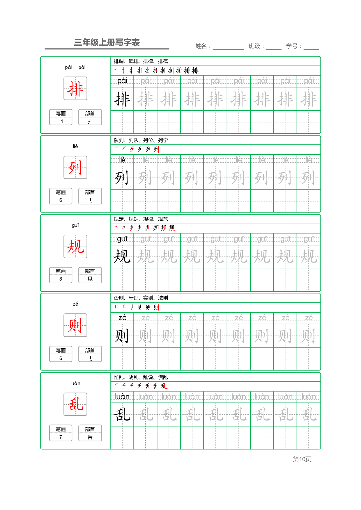 小学语文三年级上册【写字表】字帖【全套50页】_部分2.pdf