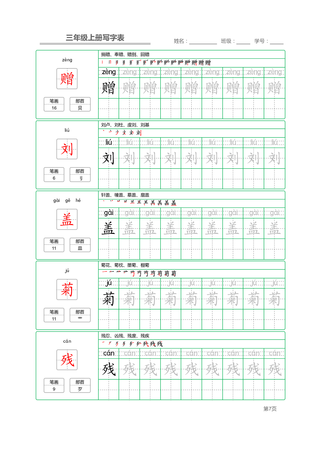 小学语文三年级上册【写字表】字帖【全套50页】_部分2.pdf