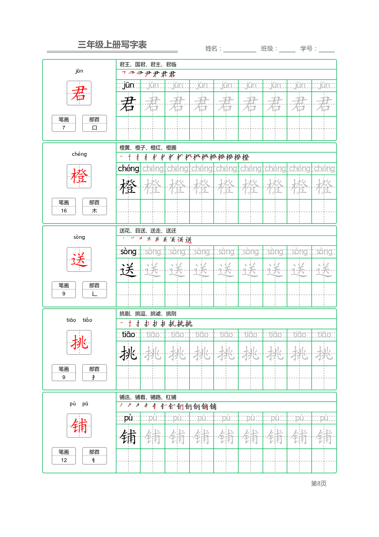 小学语文三年级上册【写字表】字帖【全套50页】_部分2.pdf