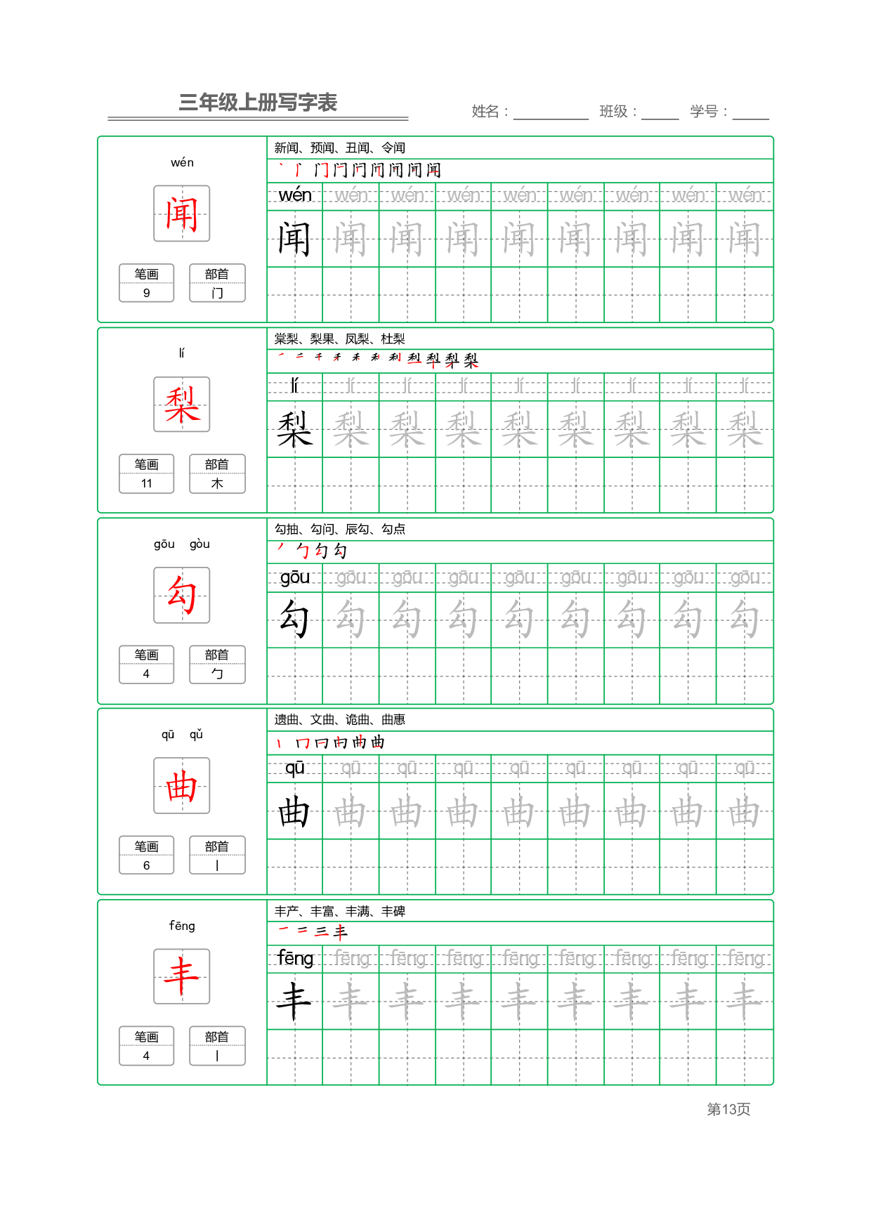 小学语文三年级上册【写字表】字帖【全套50页】_部分3.pdf