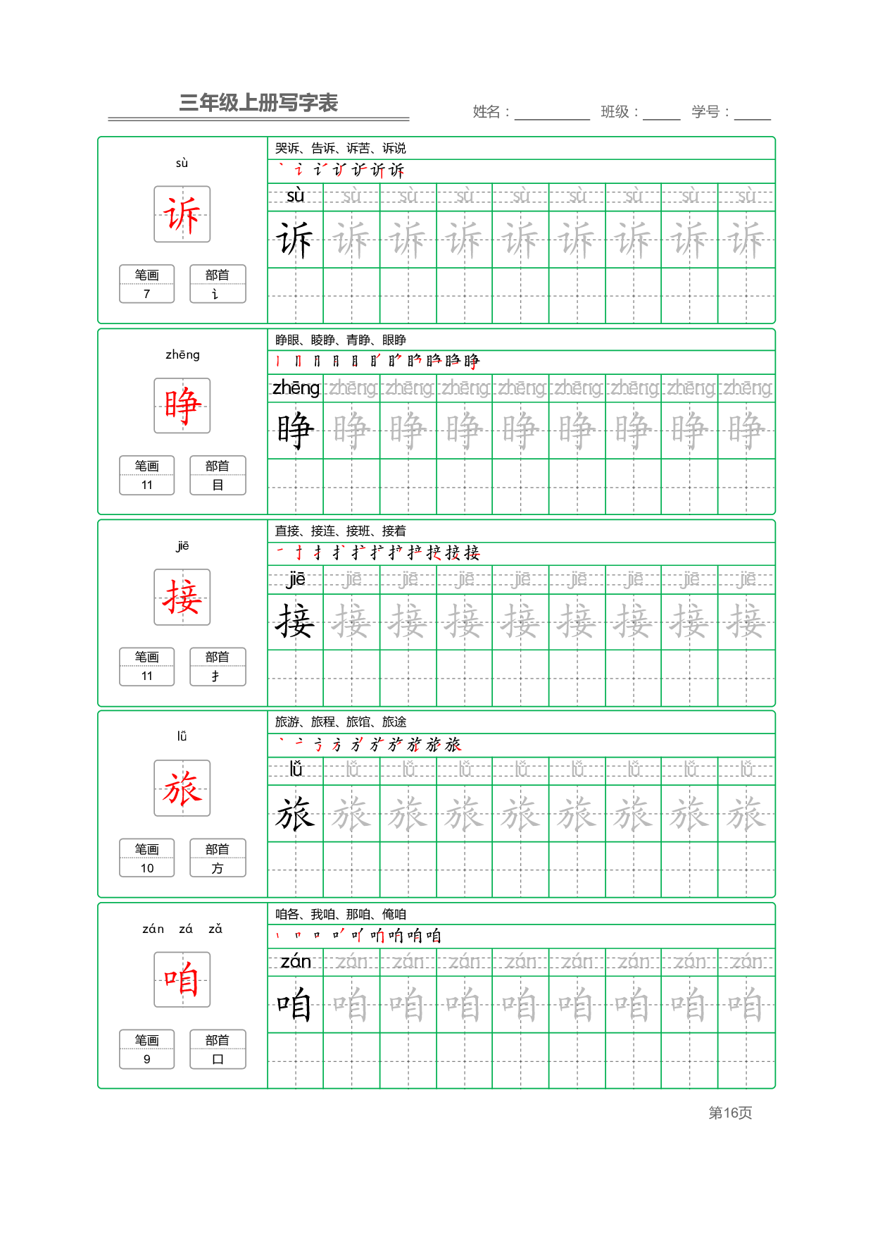 小学语文三年级上册【写字表】字帖【全套50页】_部分4.pdf