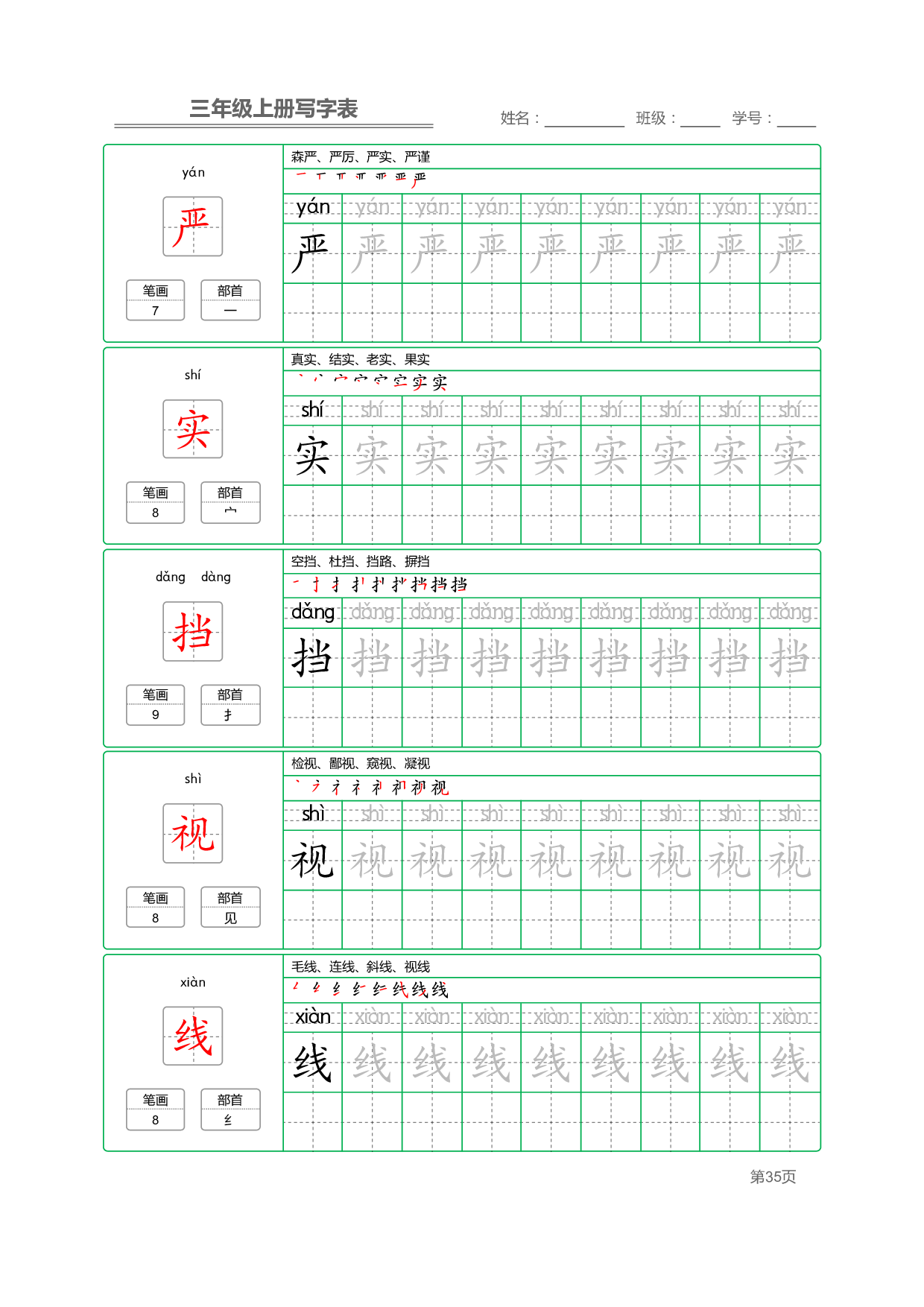 小学语文三年级上册【写字表】字帖【全套50页】_部分7.pdf