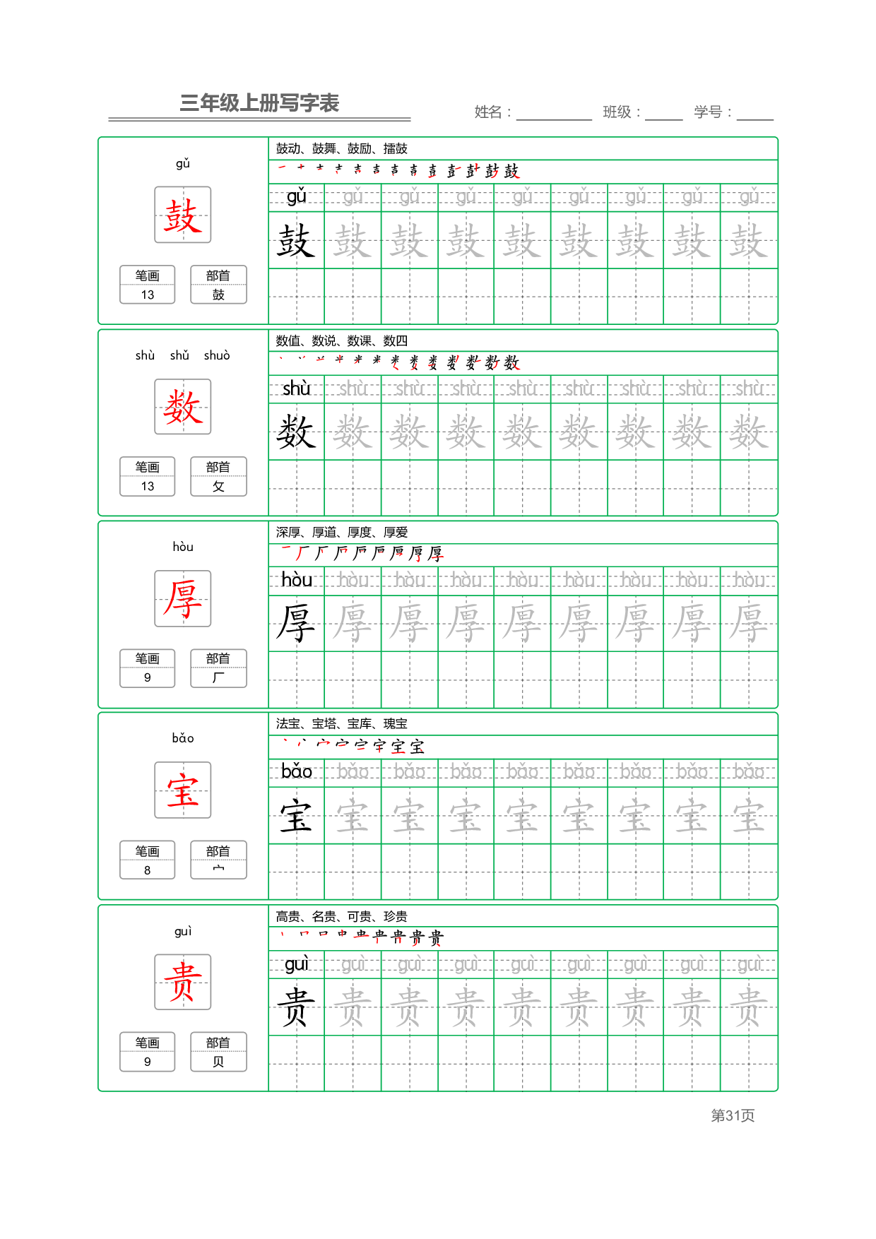 小学语文三年级上册【写字表】字帖【全套50页】_部分7.pdf