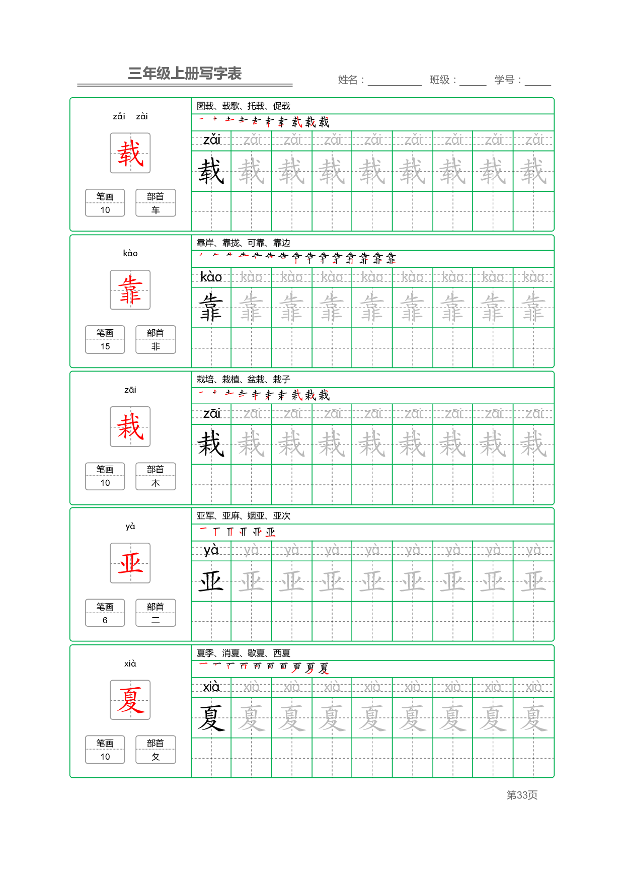 小学语文三年级上册【写字表】字帖【全套50页】_部分7.pdf