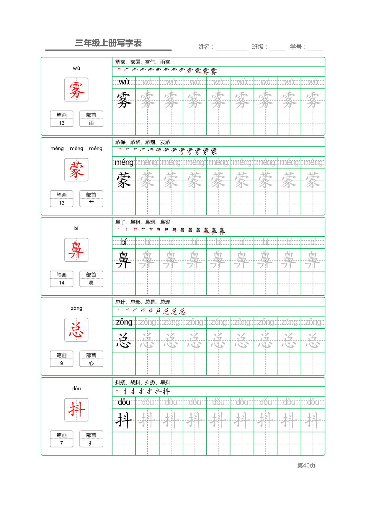 小学语文三年级上册【写字表】字帖【全套50页】_部分8.pdf