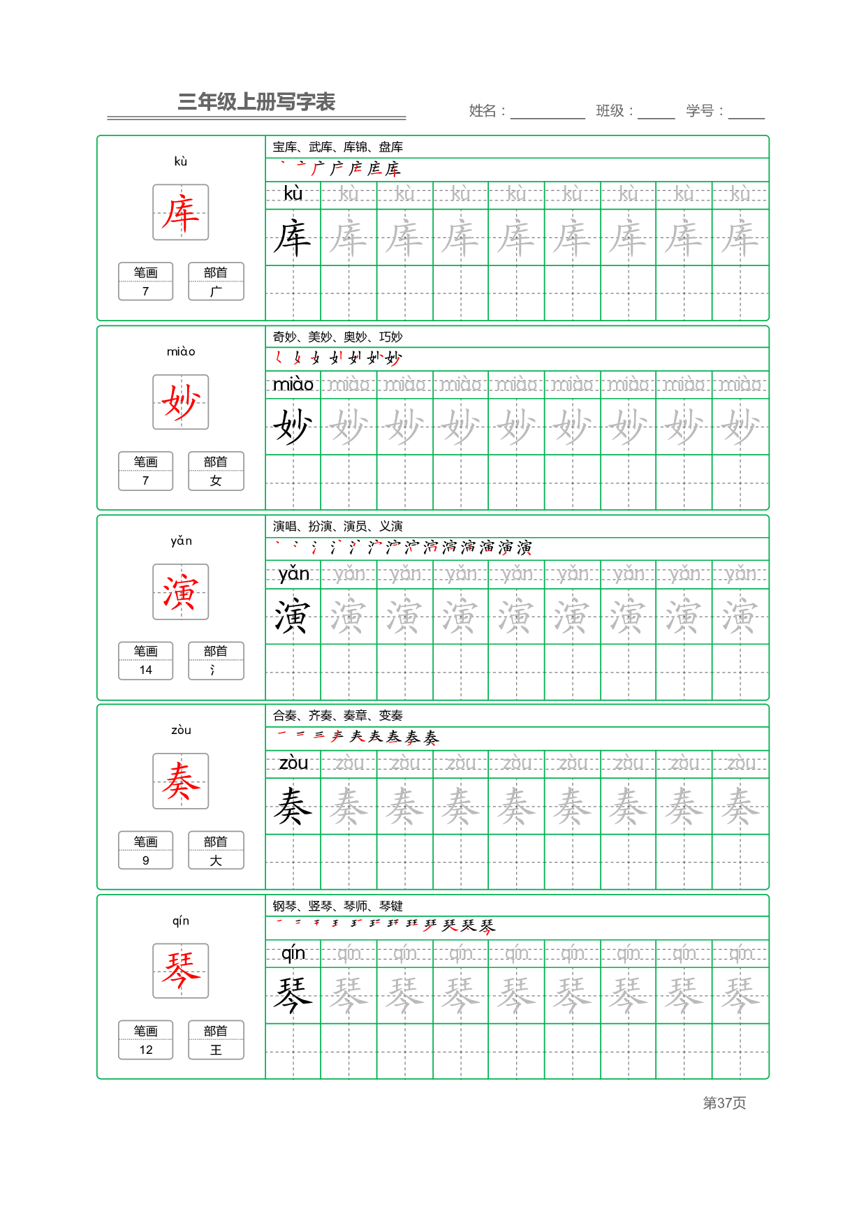 小学语文三年级上册【写字表】字帖【全套50页】_部分8.pdf