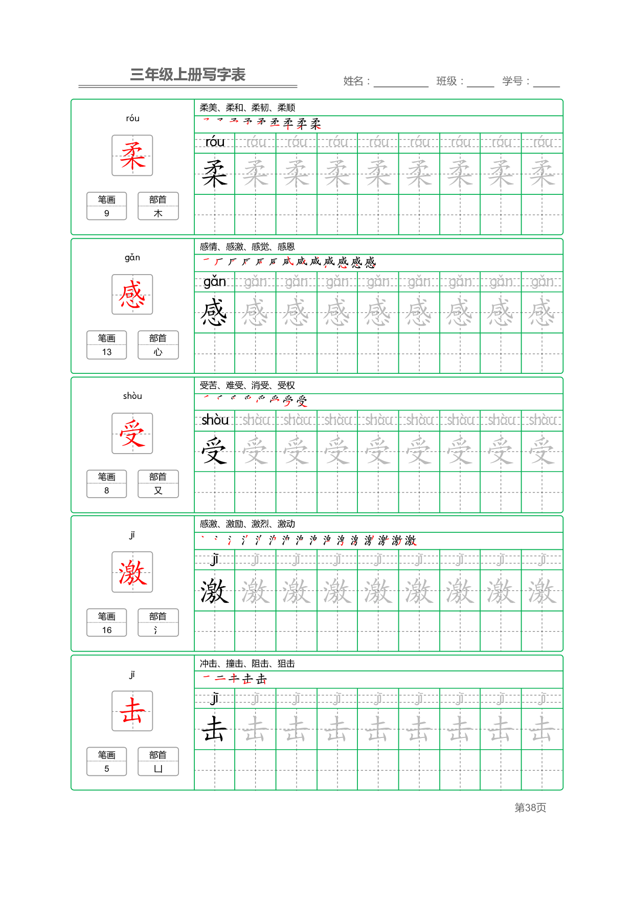 小学语文三年级上册【写字表】字帖【全套50页】_部分8.pdf