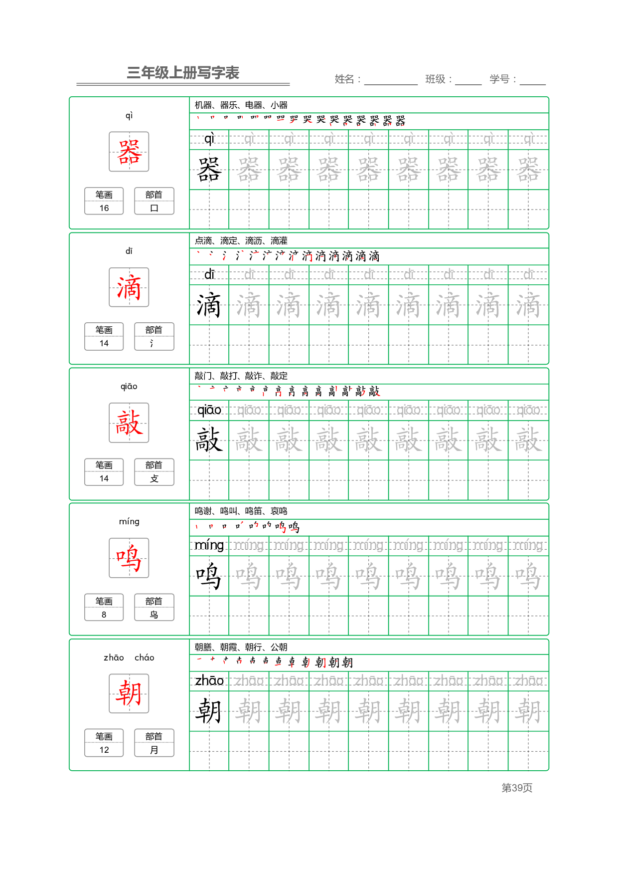 小学语文三年级上册【写字表】字帖【全套50页】_部分8.pdf