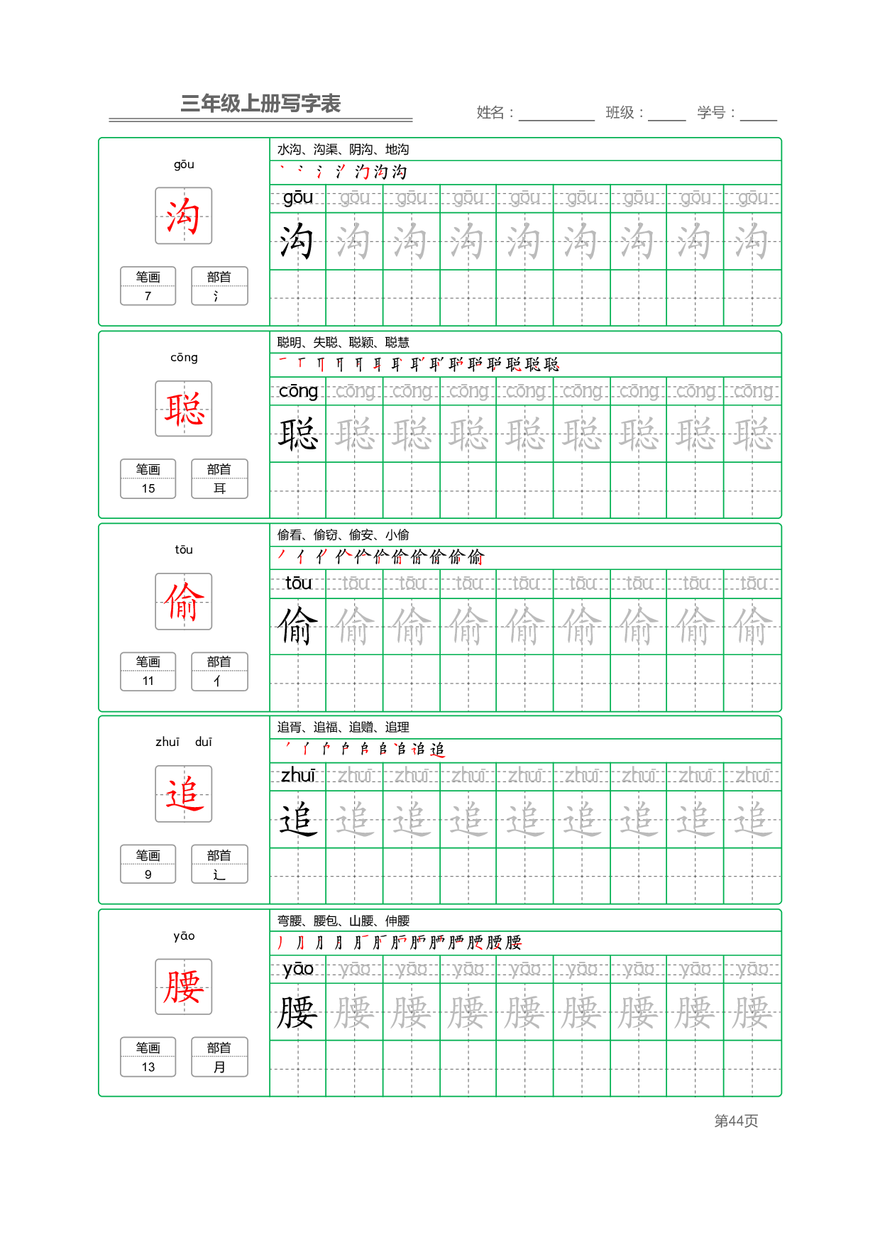 小学语文三年级上册【写字表】字帖【全套50页】_部分9.pdf