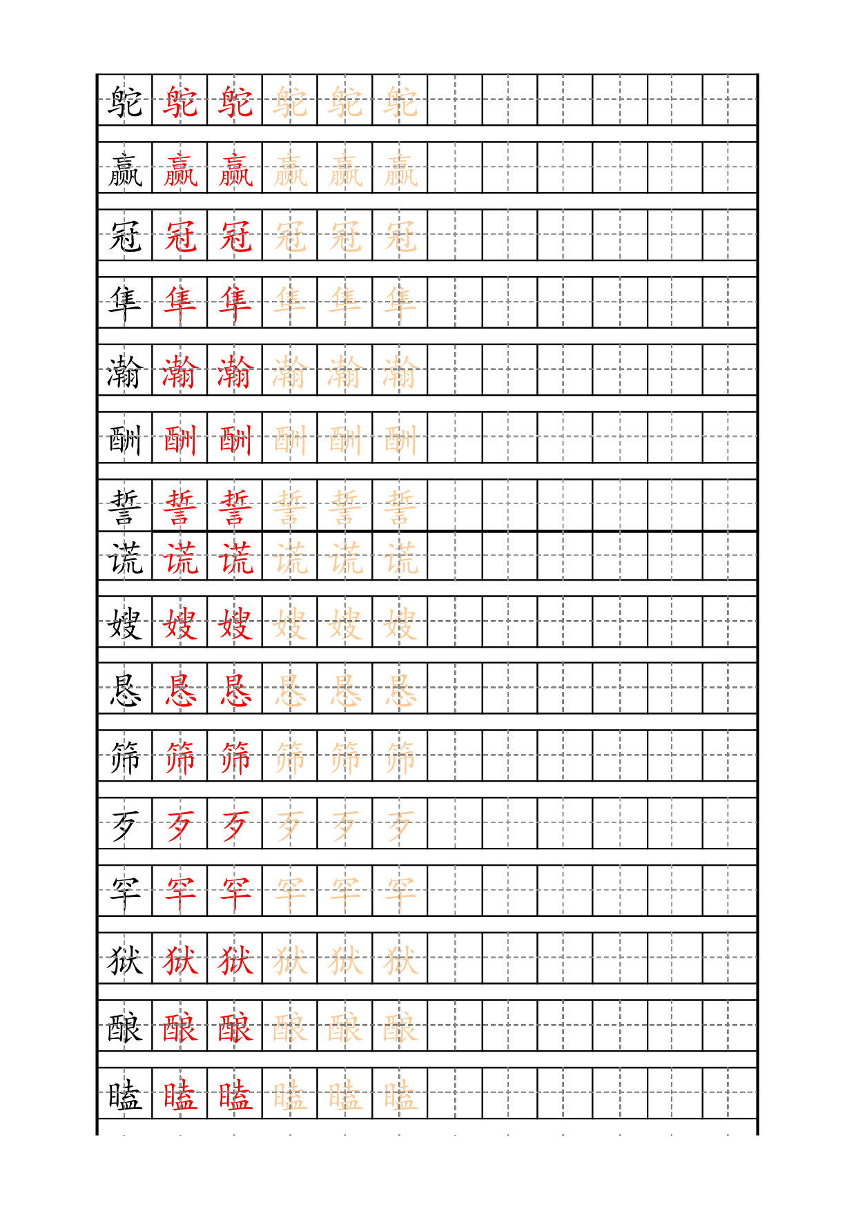 小学语文五年级上册识字表练字帖（共14页）.pdf