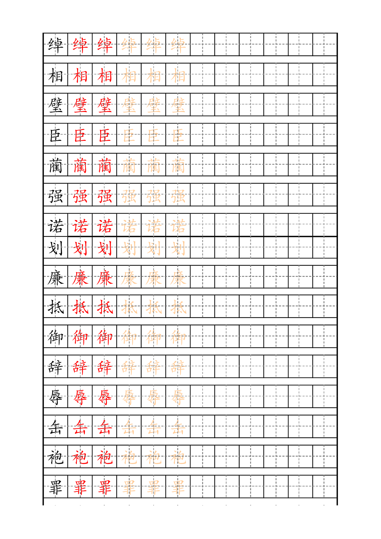 小学语文五年级上册识字表练字帖（共14页）.pdf