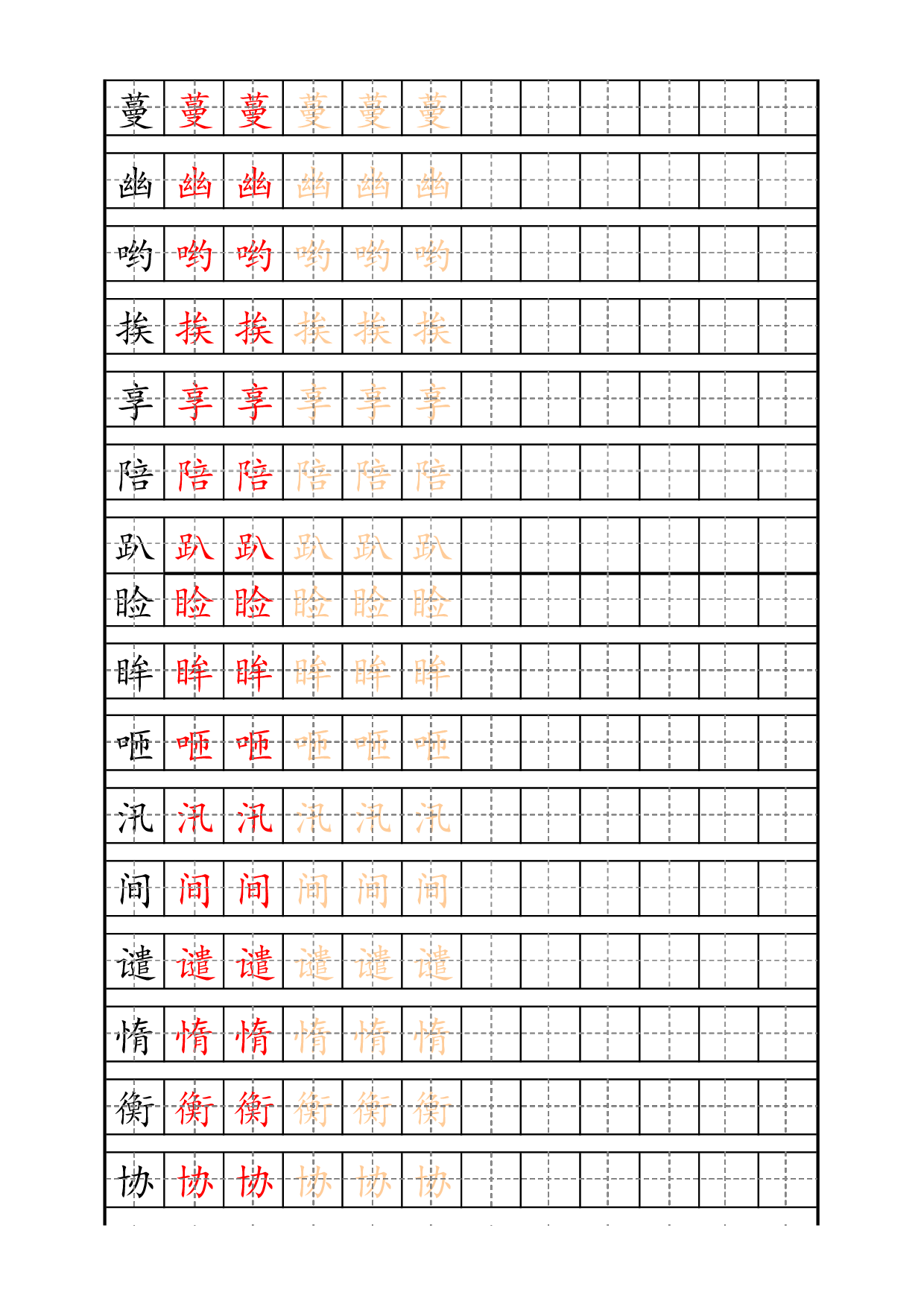 小学语文五年级上册识字表练字帖（共14页）.pdf