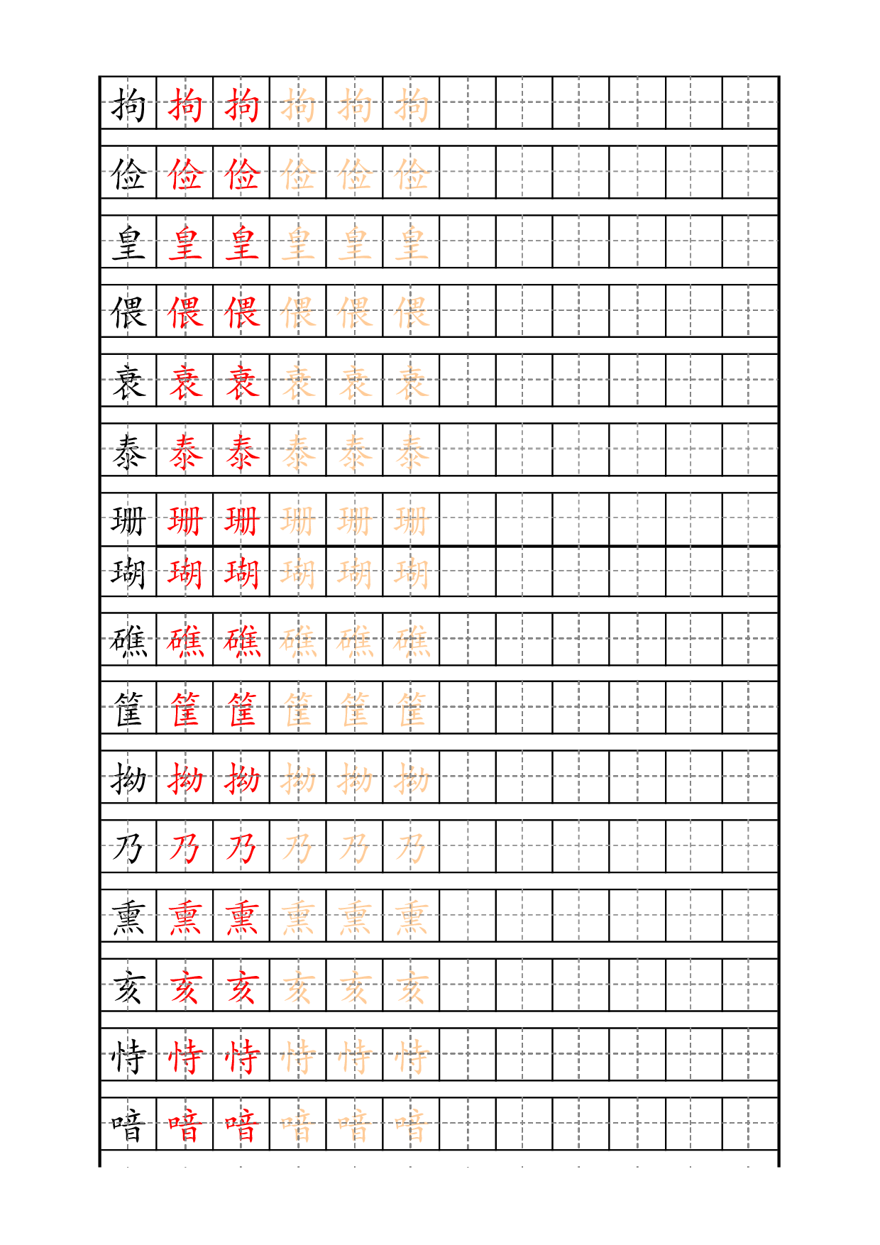 小学语文五年级上册识字表练字帖（共14页）.pdf