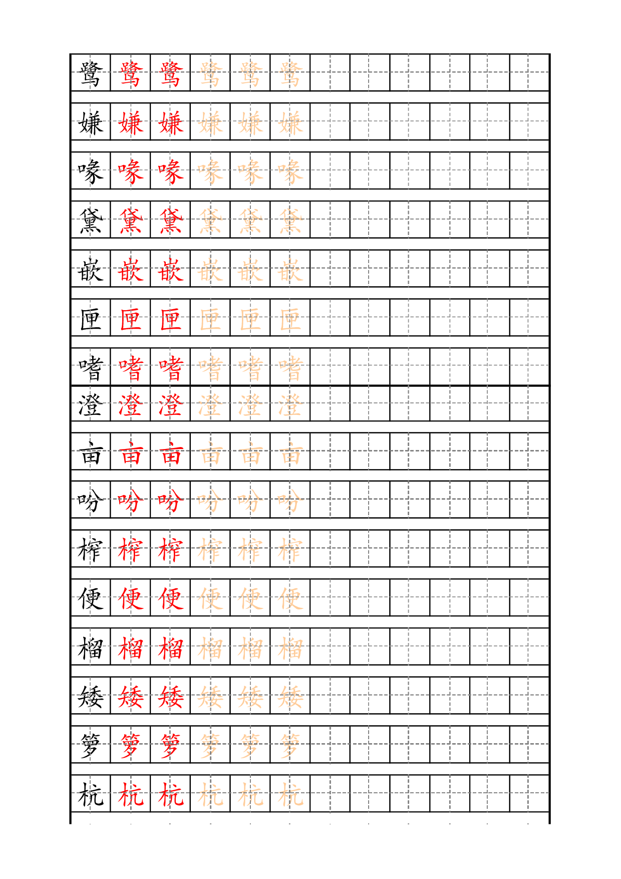 小学语文五年级上册识字表练字帖（共14页）.pdf