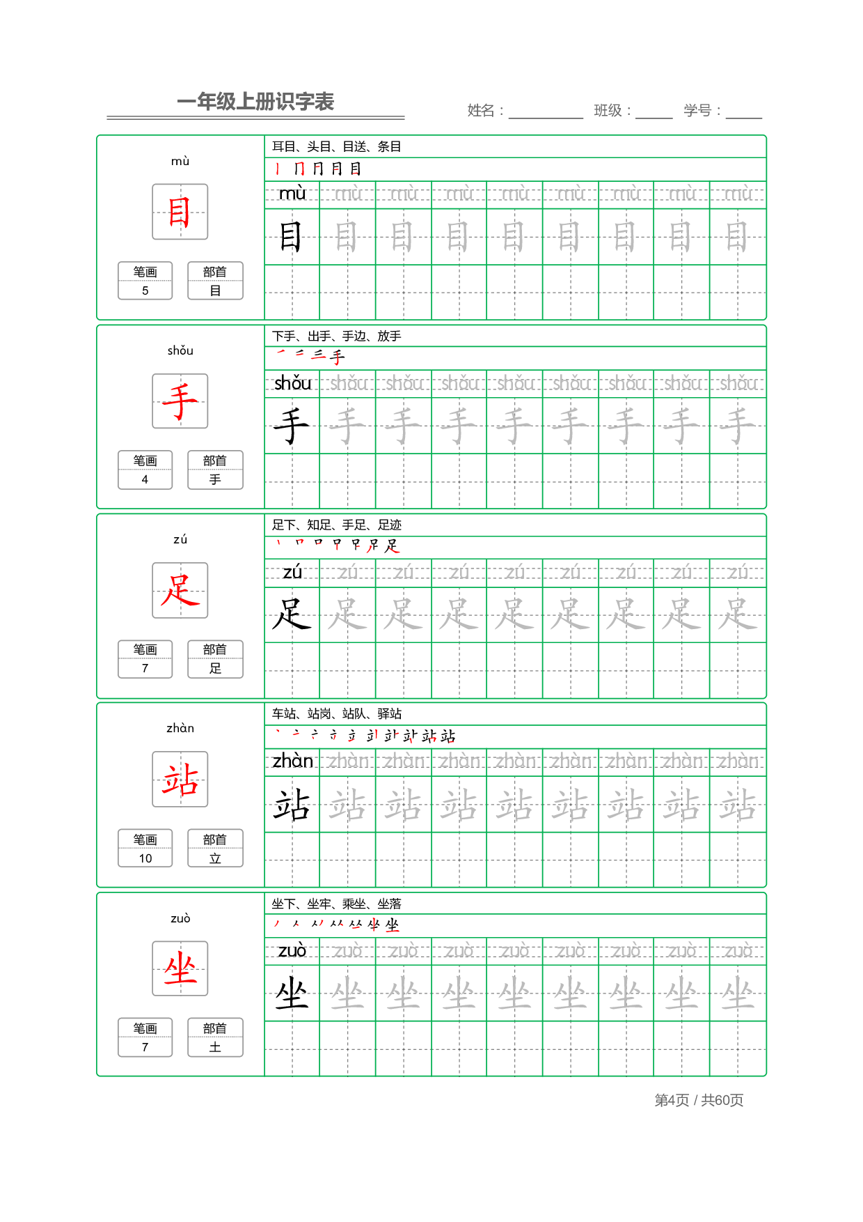 小学语文一年级上册【识字表】字帖【全套62页】_部分2.pdf