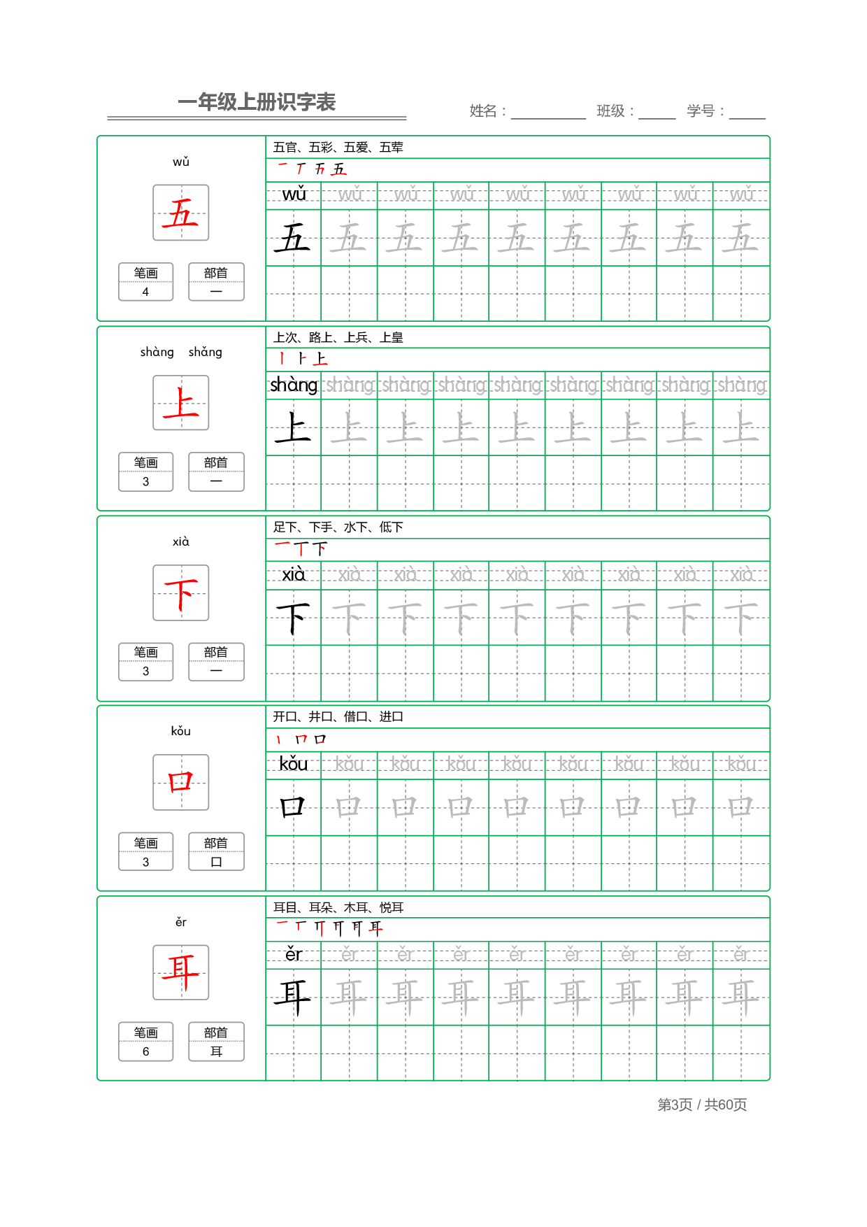 小学语文一年级上册【识字表】字帖【全套62页】_部分2.pdf