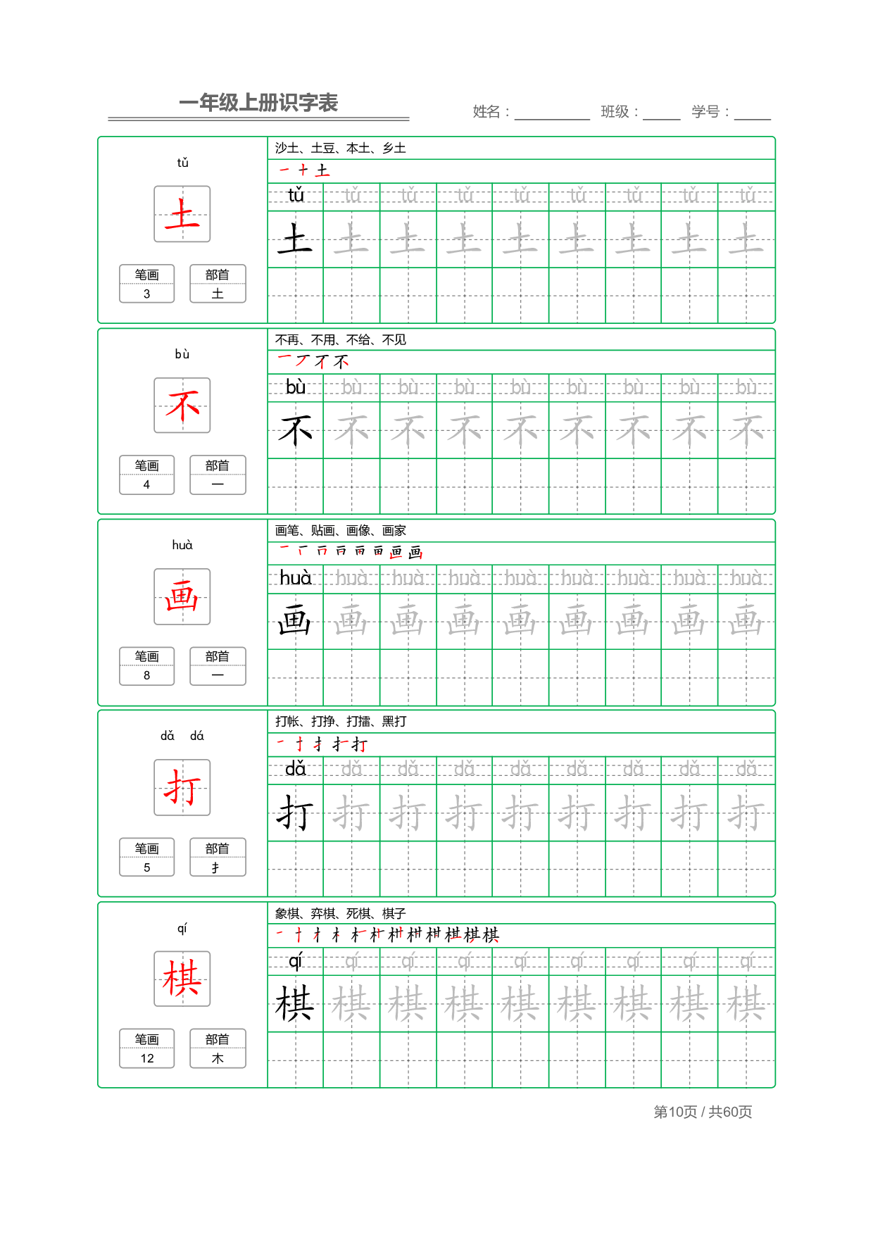 小学语文一年级上册【识字表】字帖【全套62页】_部分5.pdf