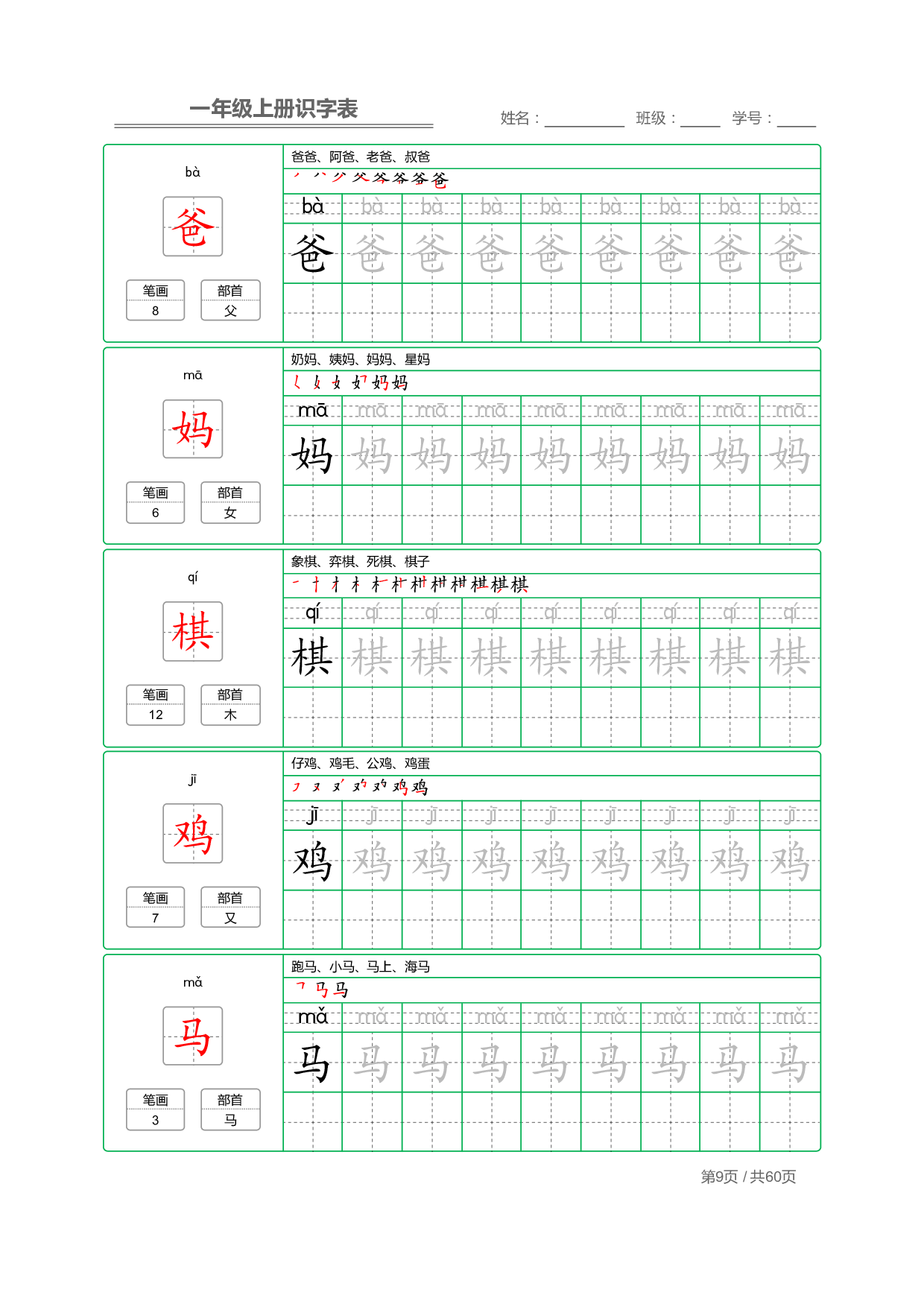 小学语文一年级上册【识字表】字帖【全套62页】_部分5.pdf