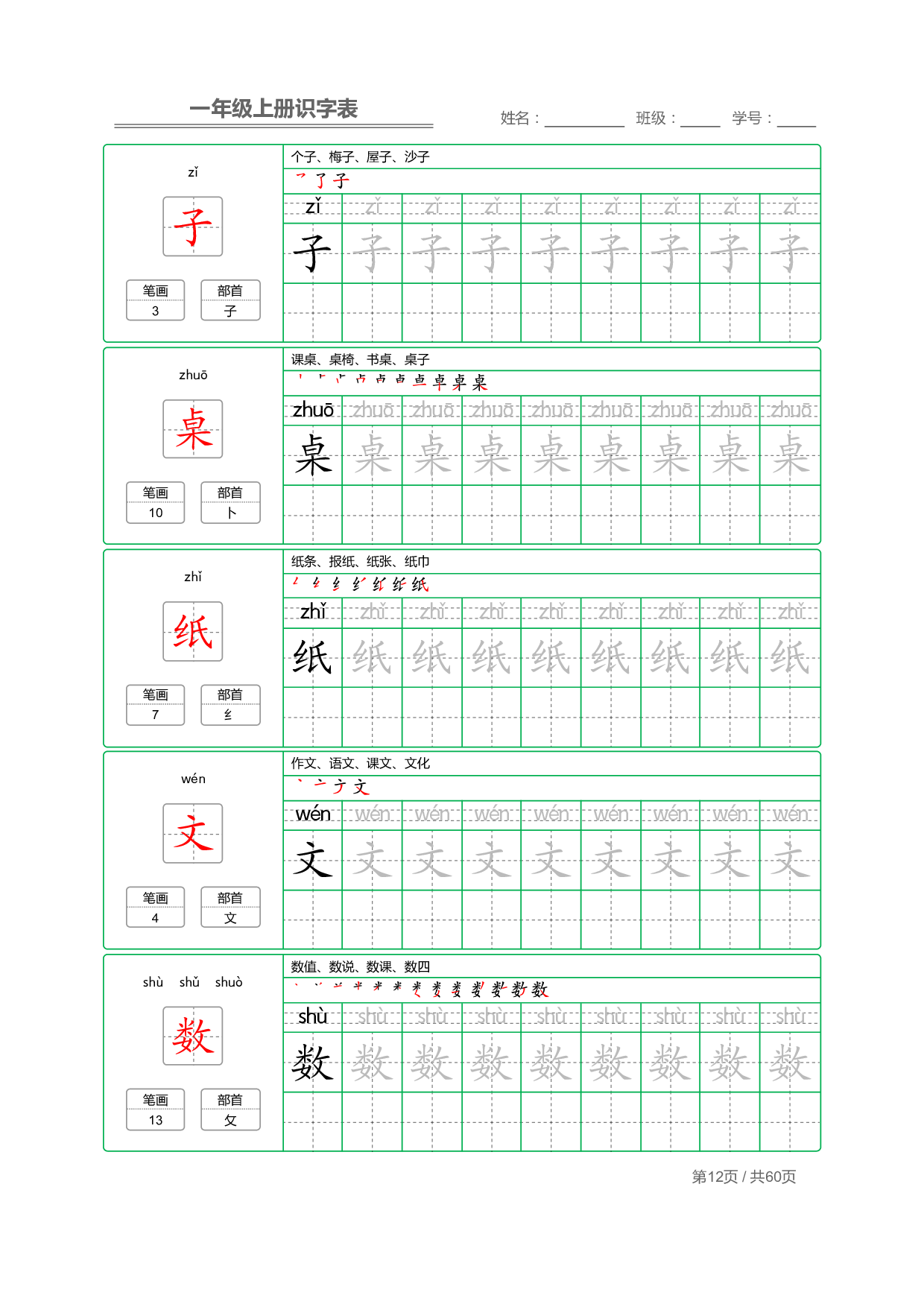 小学语文一年级上册【识字表】字帖【全套62页】_部分6.pdf