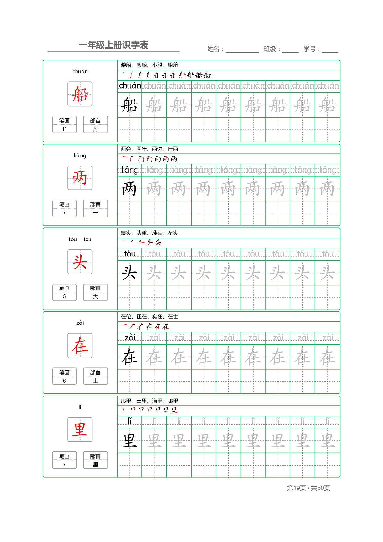 小学语文一年级上册【识字表】字帖【全套62页】_部分10.pdf