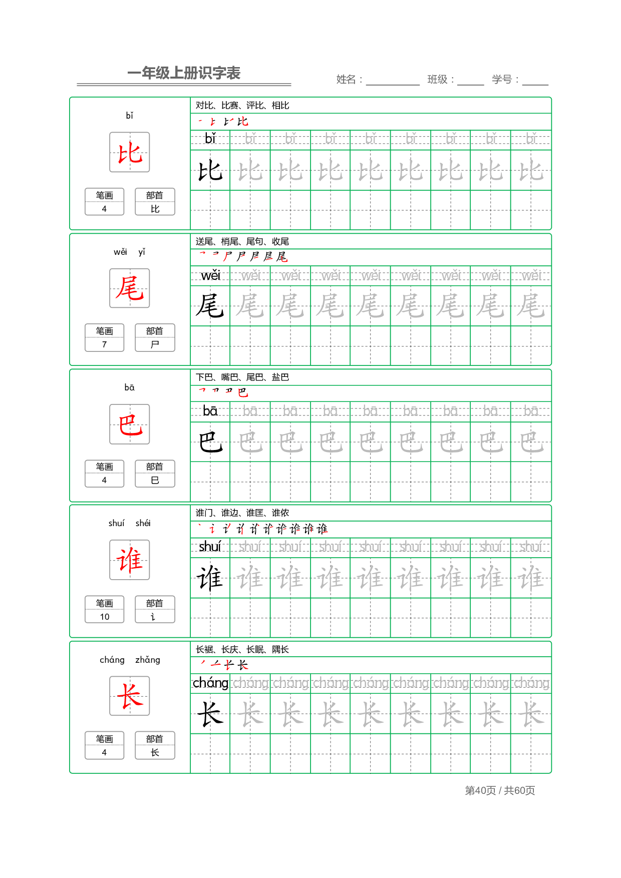 小学语文一年级上册【识字表】字帖【全套62页】_部分20.pdf