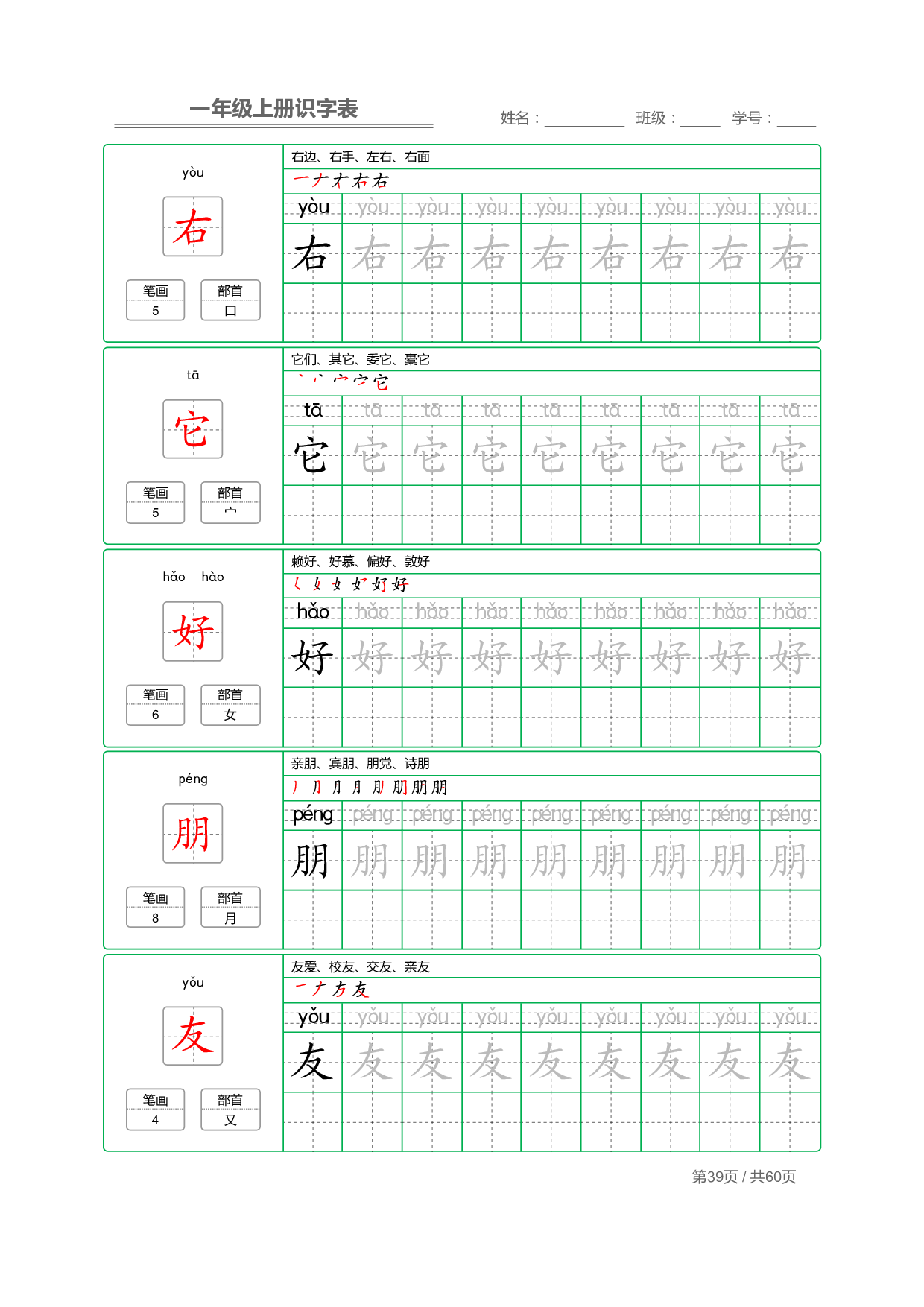 小学语文一年级上册【识字表】字帖【全套62页】_部分20.pdf