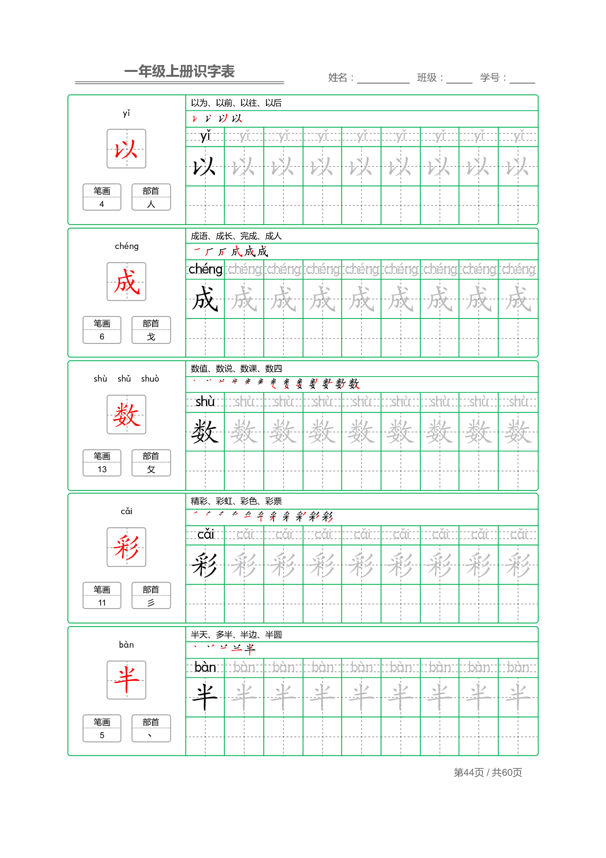 小学语文一年级上册【识字表】字帖【全套62页】_部分22.pdf