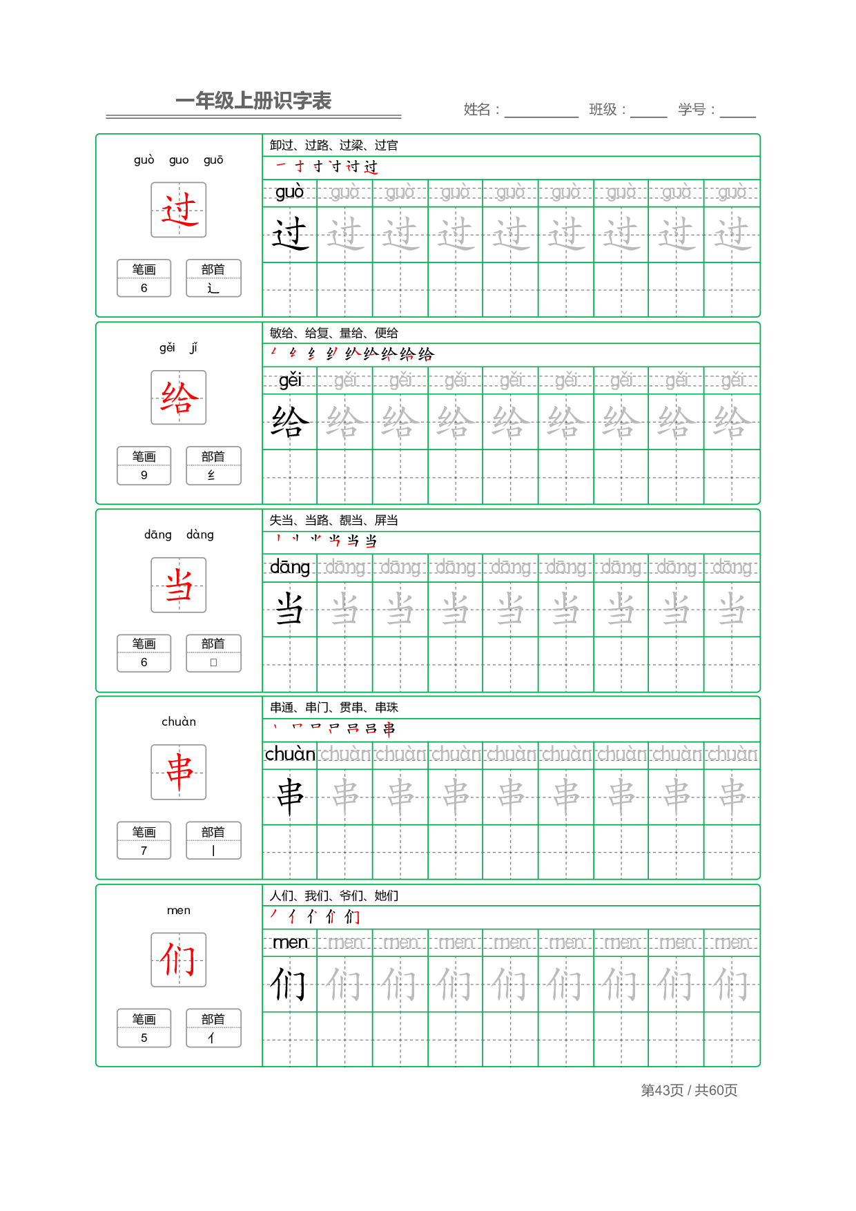 小学语文一年级上册【识字表】字帖【全套62页】_部分22.pdf