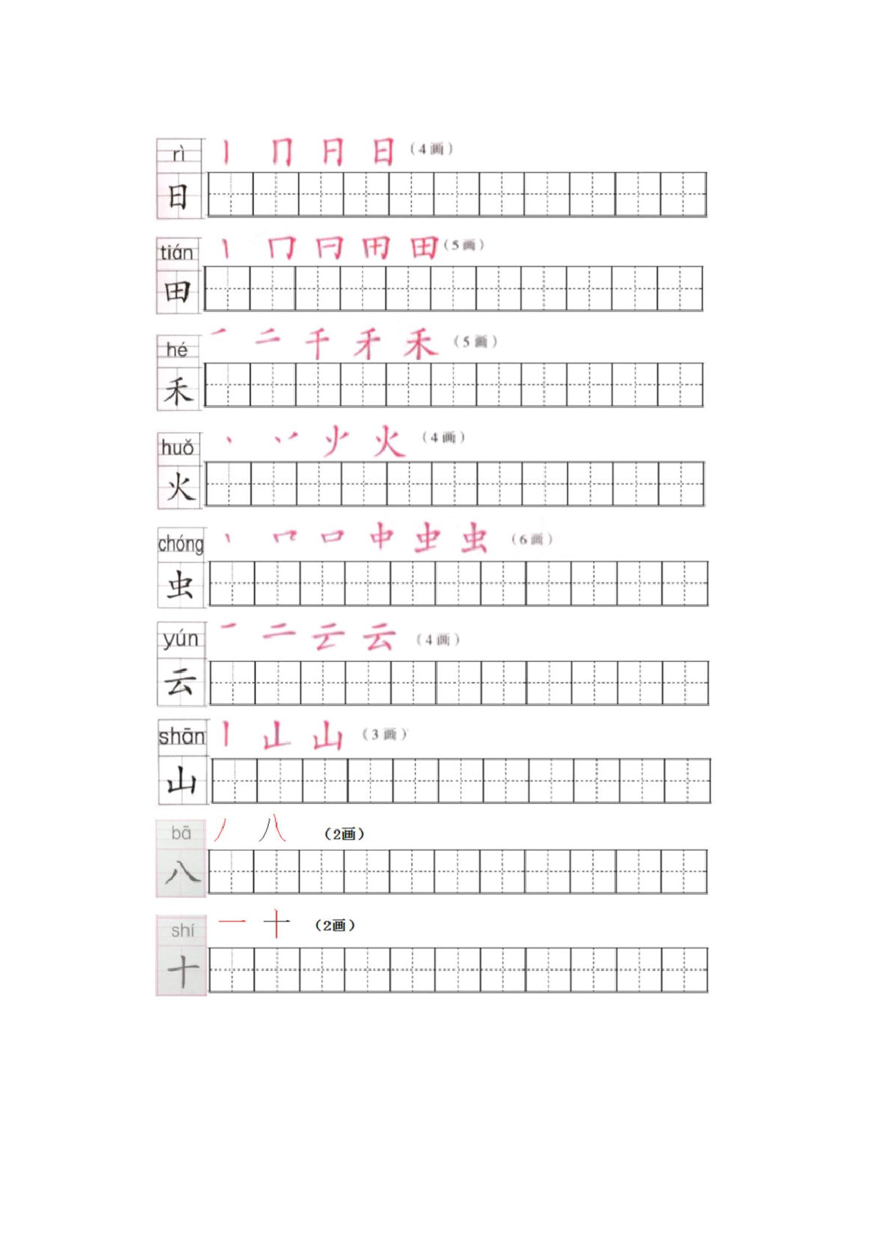 小学语文一年级上册练字帖（共13页）.pdf