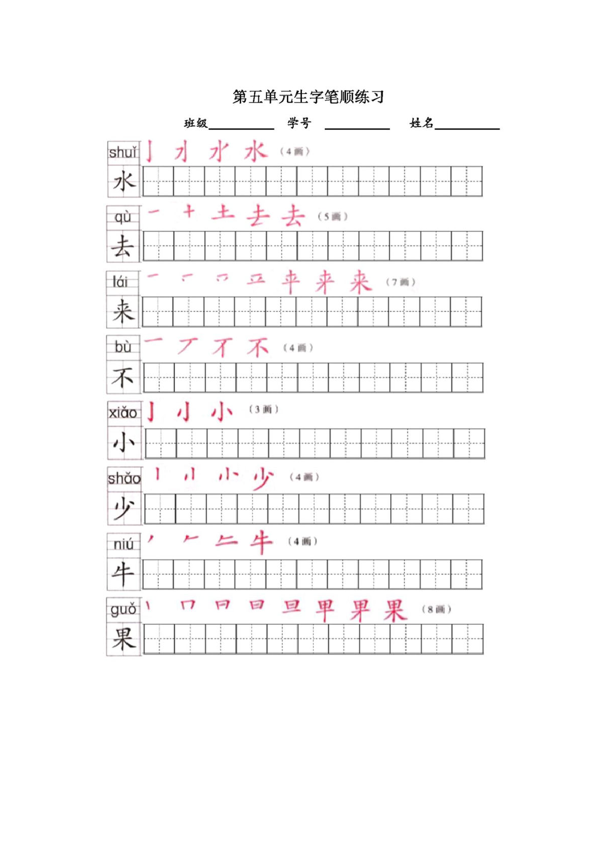 小学语文一年级上册练字帖（共13页）.pdf