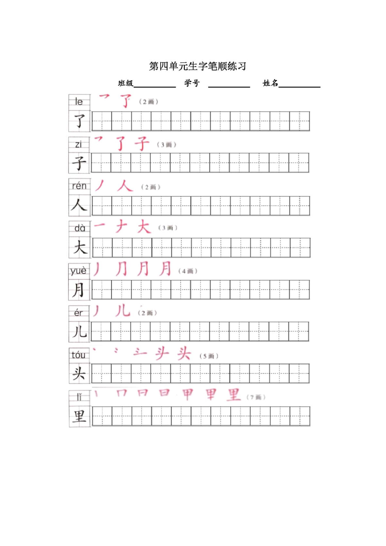 小学语文一年级上册练字帖（共13页）.pdf