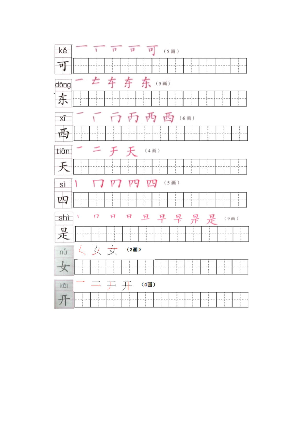 小学语文一年级上册练字帖（共13页）.pdf