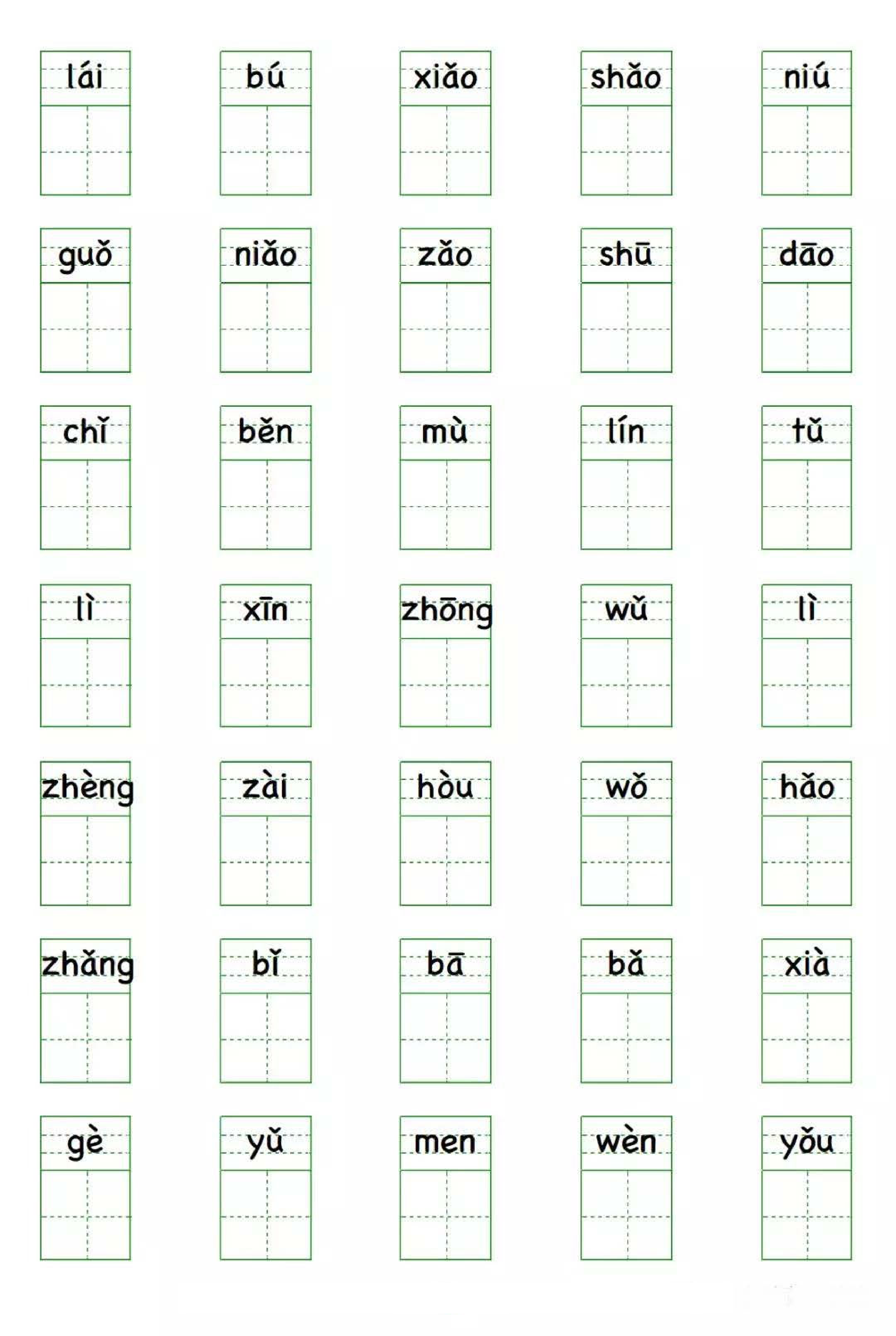 小学语文一年级上册写字表 看拼音写生字.pdf